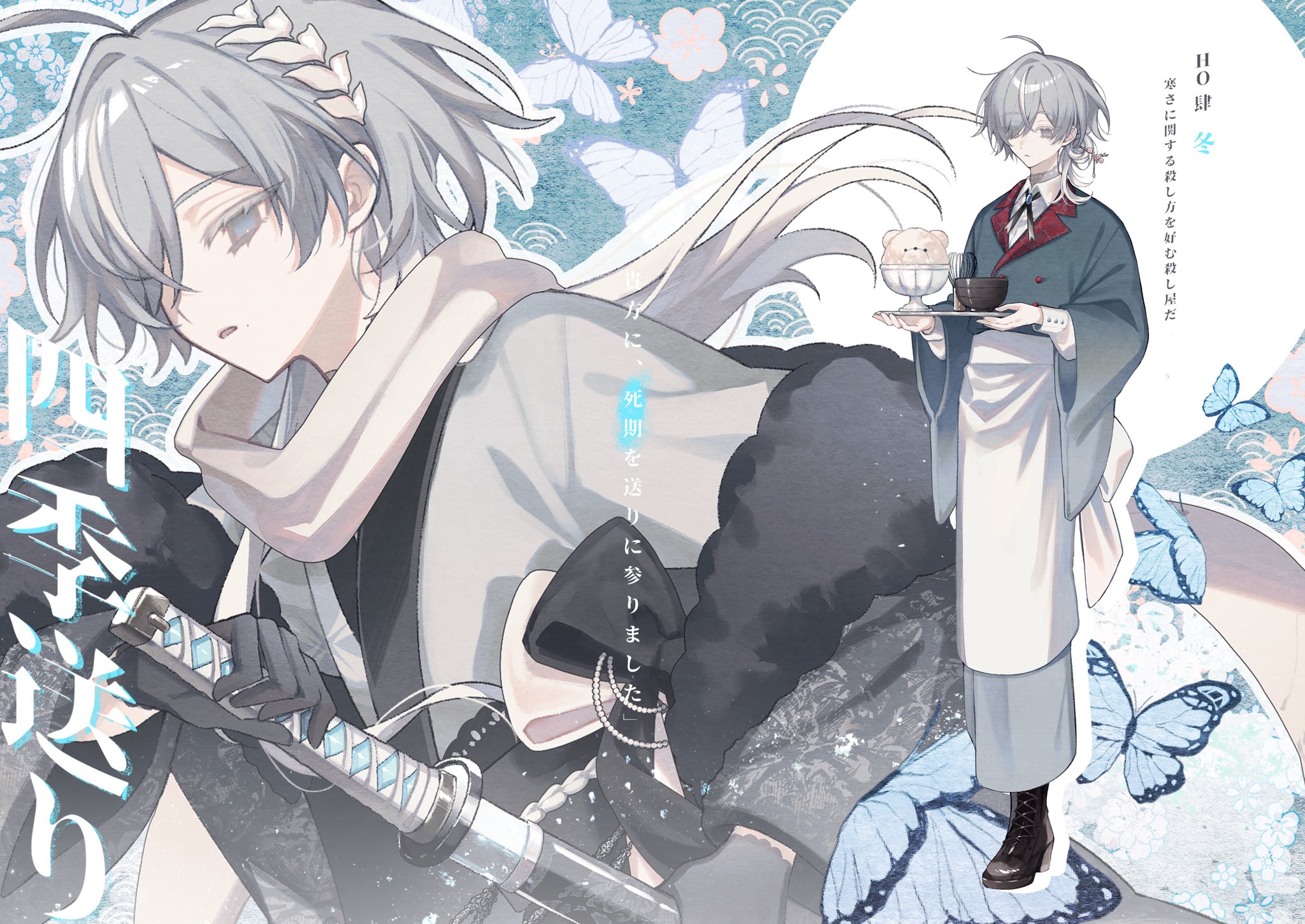 chawan, original, blue gem, commentary request, highres, 1boy, ahoge, androgynous, animal-themed food, apron, black boots, black bow, black gloves, black haori, black jacket, black sash, blue background, blue butterfly, blue eyes, blue jacket, bolo tie, boots, bow, bowl, brooch, bug, butterfly, butterfly background, buttons, chasen, closed mouth, collared shirt, colored eyelashes, contrast lapels, double-breasted, expressionless, eyes visible through hair, flower, food, full body, fur-trimmed jacket, fur trim, gem, gloves, grey hair, grey kimono, hair flower, hair ornament, hair over one eye, hair rings, hair stick, haori, holding, holding sword, holding tray, holding weapon, insect, jacket, japanese clothes, jewelry, jitome, katana, kimono, lapels, leaf hair ornament, long hair, looking at viewer, male focus, medium hair, multicolored hair, multiple views, notched lapels, off shoulder, open clothes, open jacket, outline, parted lips, patterned clothing, projected inset, saba sosk, sash, scarf, seigaiha, shaved ice, sheath, shirt, shirt under kimono, sideways glance, single hair ring, solo, standing, streaked hair, sword, tray, two-tone background, two-tone hair, unsheathing, upper body, waist apron, waist bow, waist sash, waiter, weapon, white apron, white background, white hair, white outline, white scarf, white streaks, wide sleeves