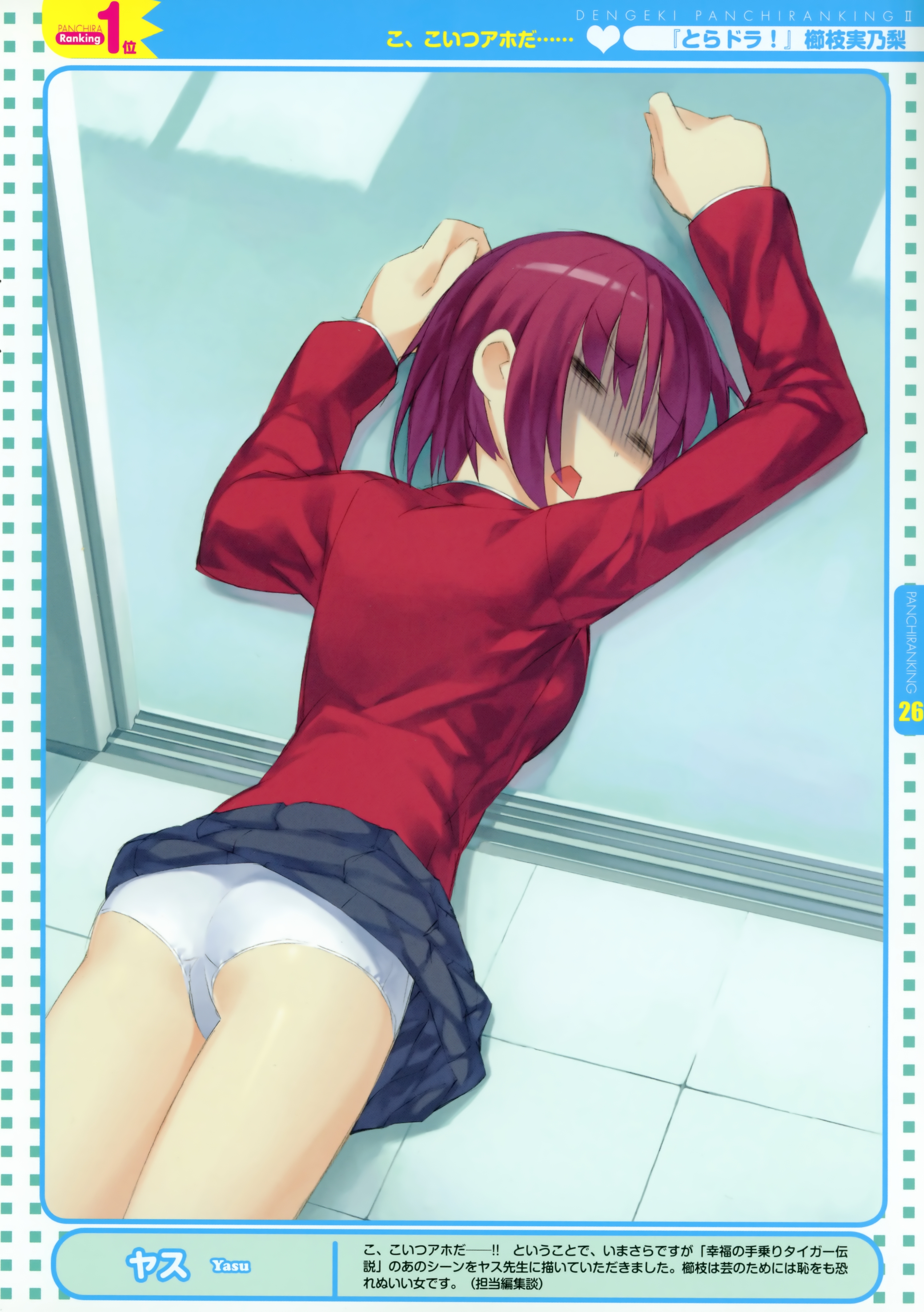 yasu, kushieda minori, toradora!, absurdres, highres, official art, scan, 1girl, = =, ass, clothes lift, female focus, panties, rectangular mouth, red hair, school uniform, shaded face, short hair, skirt, skirt lift, solo, underwear, upskirt, white panties