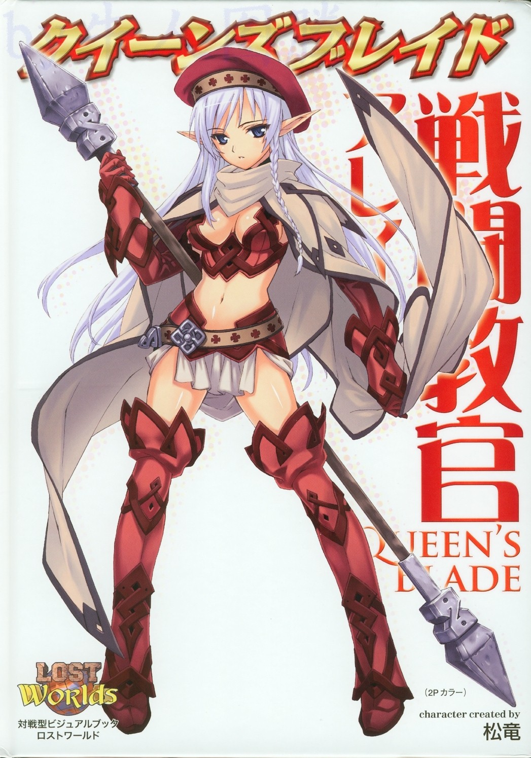 matsuryuu, alleyne (queen's blade), fighting master alleyne, queen's blade, light purple hair, highres, 1girl, alternate color, beret, blush, braid, breasts, cape, cleavage, elbow gloves, elf, female focus, gloves, hat, long hair, midriff, player 2, pointy ears, polearm, purple eyes, side braid, skirt, solo, thighhighs, weapon