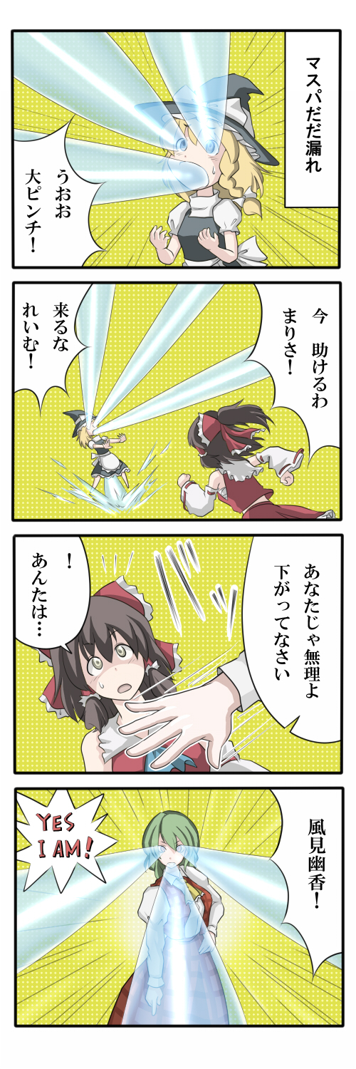 ao usagi, hakurei reimu, kazami yuuka, kirisame marisa, mohammed avdol, jojo no kimyou na bouken, marvel, touhou, x-men, highres, long image, tall image, translated, 3girls, 4koma, apron, ascot, blonde hair, bow, breath weapon, comic, detached sleeves, english text, eye beam, female focus, hair bow, hair tubes, hat, hat bow, master spark, multiple girls, parody, plaid clothes, plaid skirt, plaid vest, puffy sleeves, skirt, skirt set, vest, witch hat