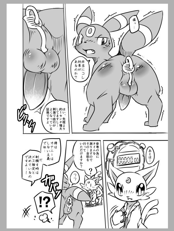 Rule34 – If it exists, there is porn of it / pu sukebe, eeveelution, pokemon (species), umbreon / 11417937