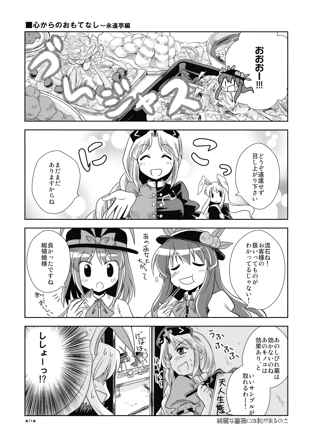 mikagami hiyori, hinanawi tenshi, nagae iku, reisen udongein inaba, yagokoro eirin, touhou, highres, translation request, 4koma, ^ ^, animal ears, closed eyes, comic, female focus, food, fruit, greyscale, hat, monochrome, multiple girls, peach, pen, rabbit ears, sweat, | |