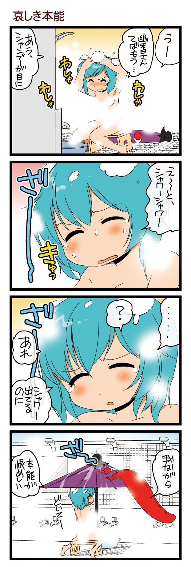 dei shirou, tatara kogasa, touhou, highres, translation request, 1girl, 4koma, blue hair, censored, comic, convenient censoring, female focus, karakasa obake, nude, short hair, solo, steam, steam censor, umbrella
