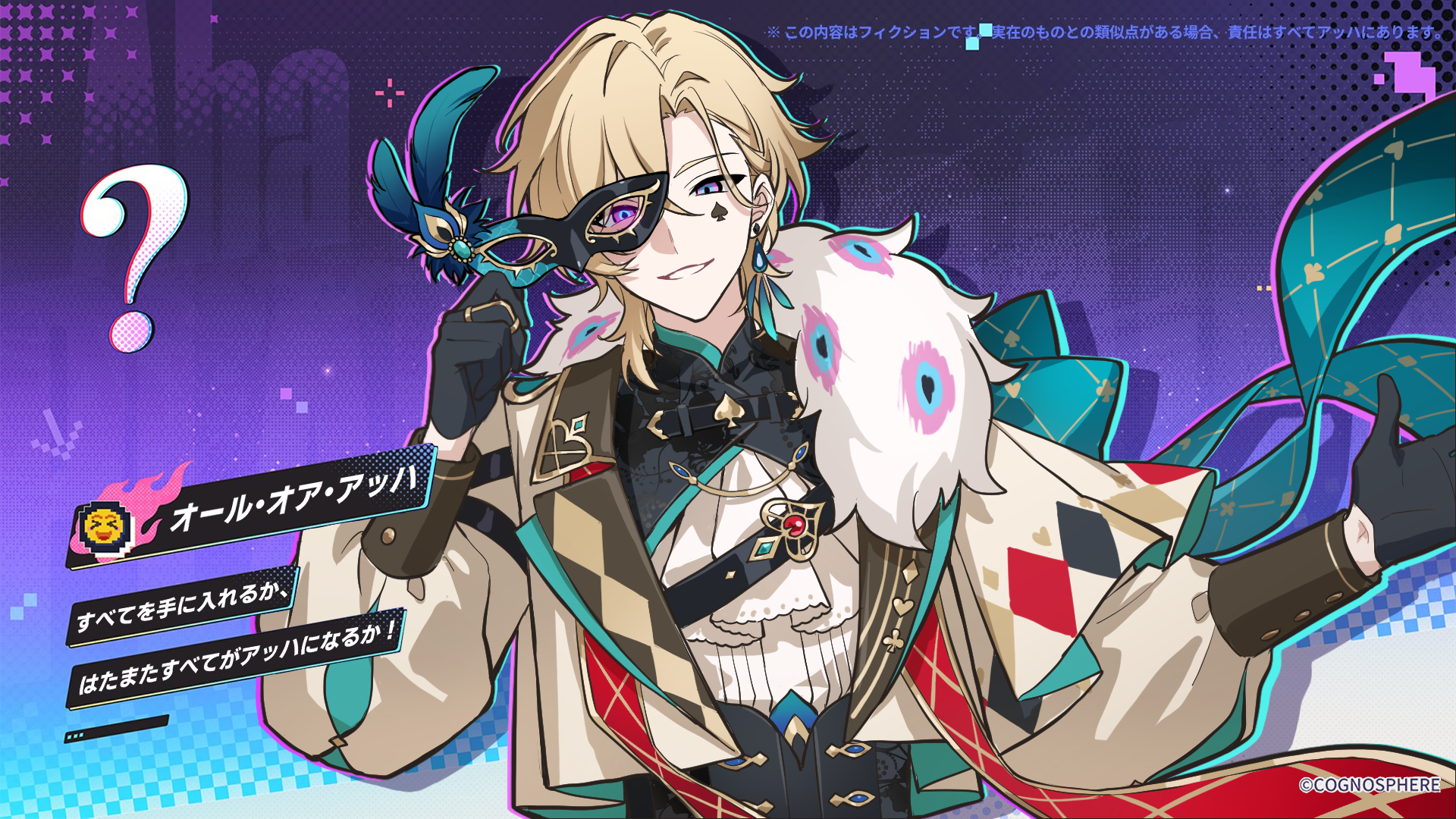 amaichi esora, aventurine (honkai: star rail), honkai: star rail, honkai (series), commentary request, highres, translation request, 1boy, ?, aqua bow, aqua outline, ascot, belt, black belt, black corset, black gloves, black shrug, blonde hair, blue background, blue eyes, bow, chest belt, club (shape), company name, copyright notice, corset, cropped jacket, crossed bangs, diamond (shape), earrings, feather boa, feathers, gloves, gold ring, gold trim, gradient background, grin, hair between eyes, hands up, heart, holding, holding mask, jacket, jewelry, lapels, long sleeves, looking at viewer, male focus, mask, masquerade mask, multicolored eyes, open clothes, open jacket, outline, parted bangs, parted lips, pink eyes, pink outline, puffy long sleeves, puffy sleeves, purple background, red ribbon, ribbon, ring, shirt, short hair, shrug (clothing), single earring, smile, solo, spade (shape), two-tone eyes, upper body, white ascot, white jacket, white shirt