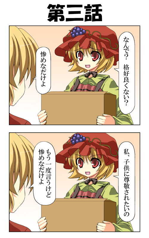 rappa (rappaya), aki minoriko, aki shizuha, touhou, translation request, 2girls, 2koma, blonde hair, box, cardboard box, comic, female focus, food, fruit, grapes, hat, multiple girls, red eyes, short hair, siblings, sisters