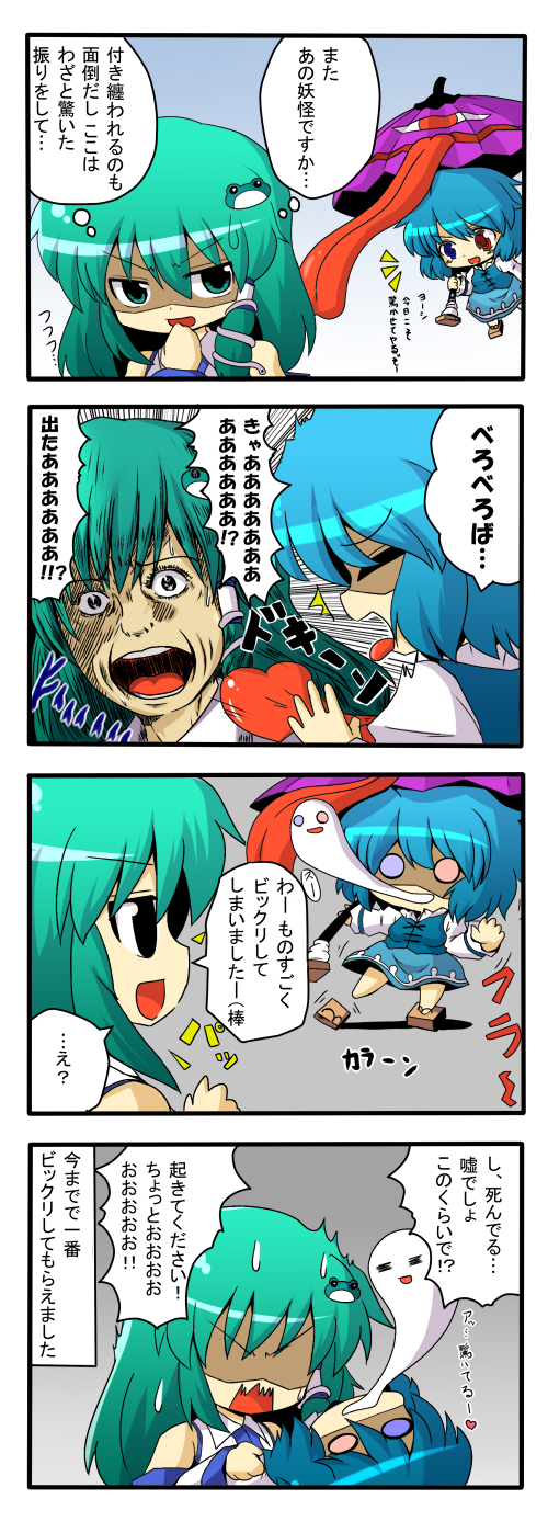gosan (high&high), kochiya sanae, tatara kogasa, touhou, highres, partially translated, translation request, 2girls, 4koma, = =, ^^^, blue hair, comic, detached sleeves, dying, female focus, frog, ghost, giving up the ghost, green hair, hair ornament, heart, heterochromia, karakasa obake, multiple girls, o o, parody, scared, style parody, surprised, tongue, umbrella