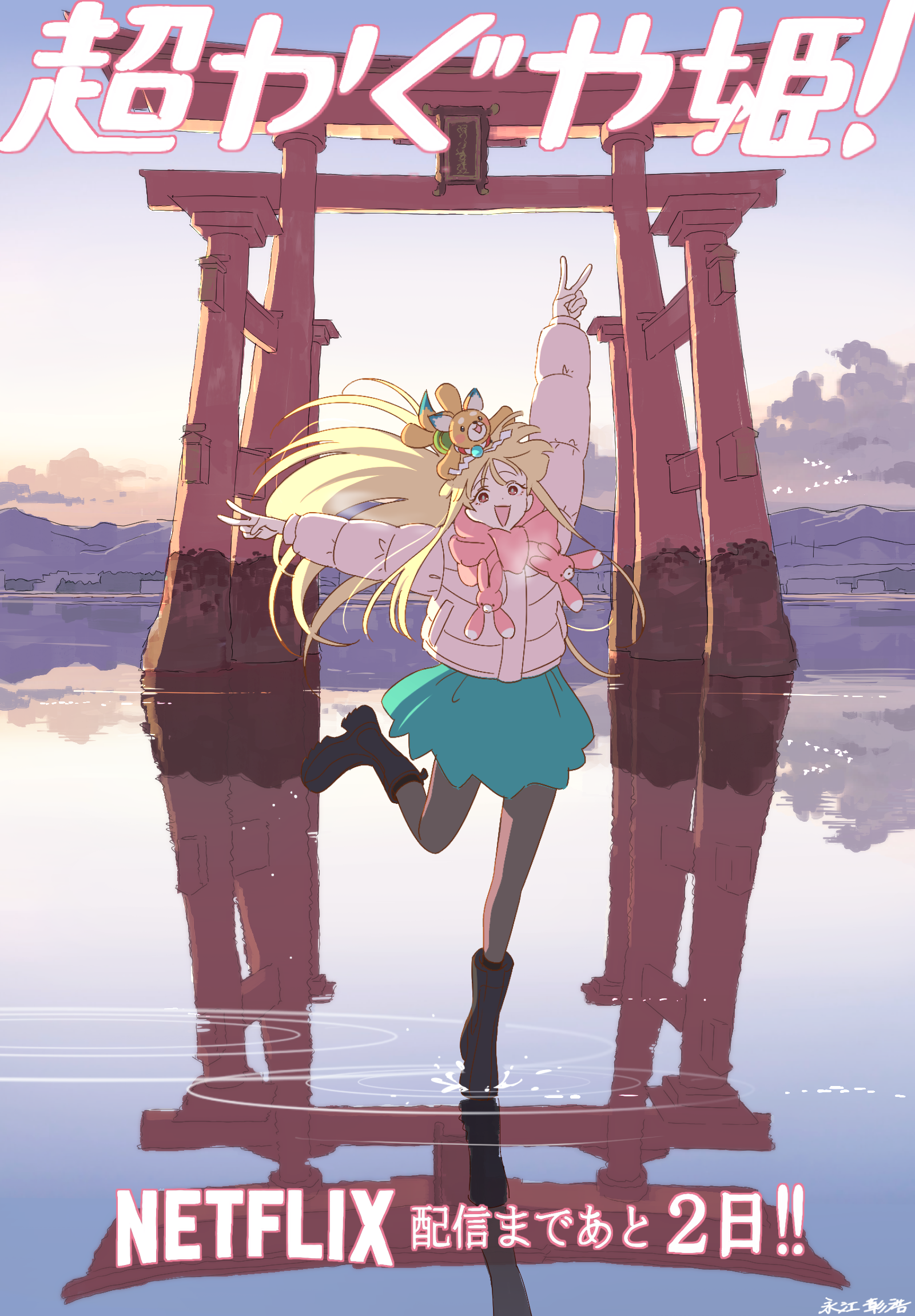 nagae akihiro, commentary request, highres, official art, second-party source, translation request, 1girl, animal, animal on head, arm up, black boots, black pantyhose, blonde hair, blue skirt, boots, cho kaguya-hime!, cloud, copyright name, countdown illustration, day, dog, dog on head, double v, floating hair, full body, hair floating upwards, hand up, inudoge, jacket, kaguya (cho kaguya-hime!), long hair, long sleeves, looking at viewer, on head, on water, open mouth, outdoors, outstretched arms, pantyhose, pink jacket, pink scarf, ripples, scarf, skirt, sky, smile, solo, standing, standing on one leg, torii, v, winter clothes