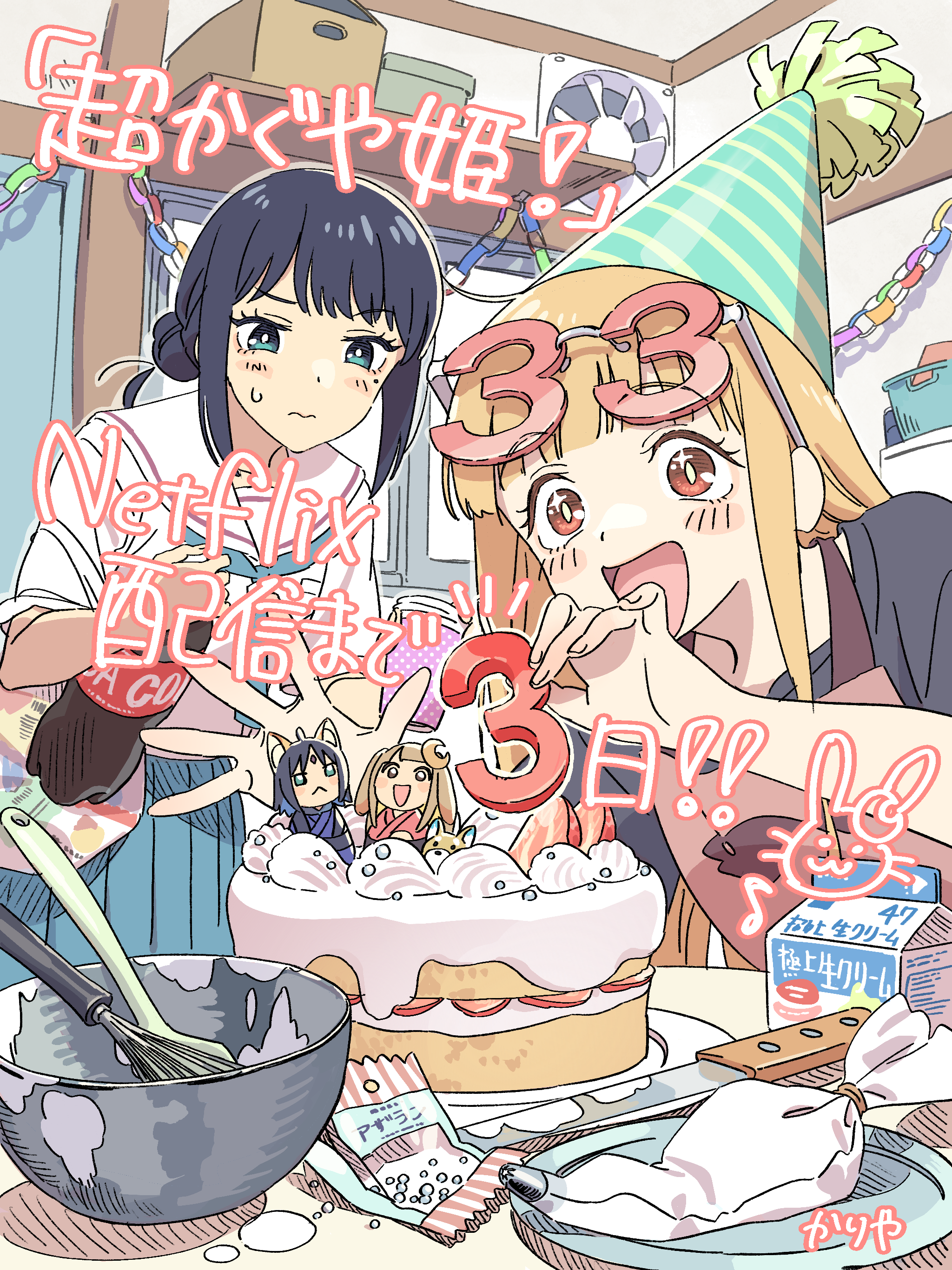 kariya (kry aia), sakayori iroha, absurdres, commentary request, highres, official art, second-party source, translation request, 2girls, apron, blonde hair, blue hair, blue neckerchief, blue skirt, blunt bangs, bottle, bowl, box, brown eyes, bunting, cake, cardboard box, cho kaguya-hime!, cola, copyright name, countdown illustration, drink carton, food, hat, holding, holding bottle, indoors, kaguya (cho kaguya-hime!), knife, long hair, looking at viewer, milk carton, mixing bowl, multiple girls, neckerchief, novelty glasses, open mouth, party hat, pastry bag, plate, pleated skirt, sailor collar, school uniform, serafuku, shirt, short hair, skirt, smile, sweatdrop, table, whisk, white shirt