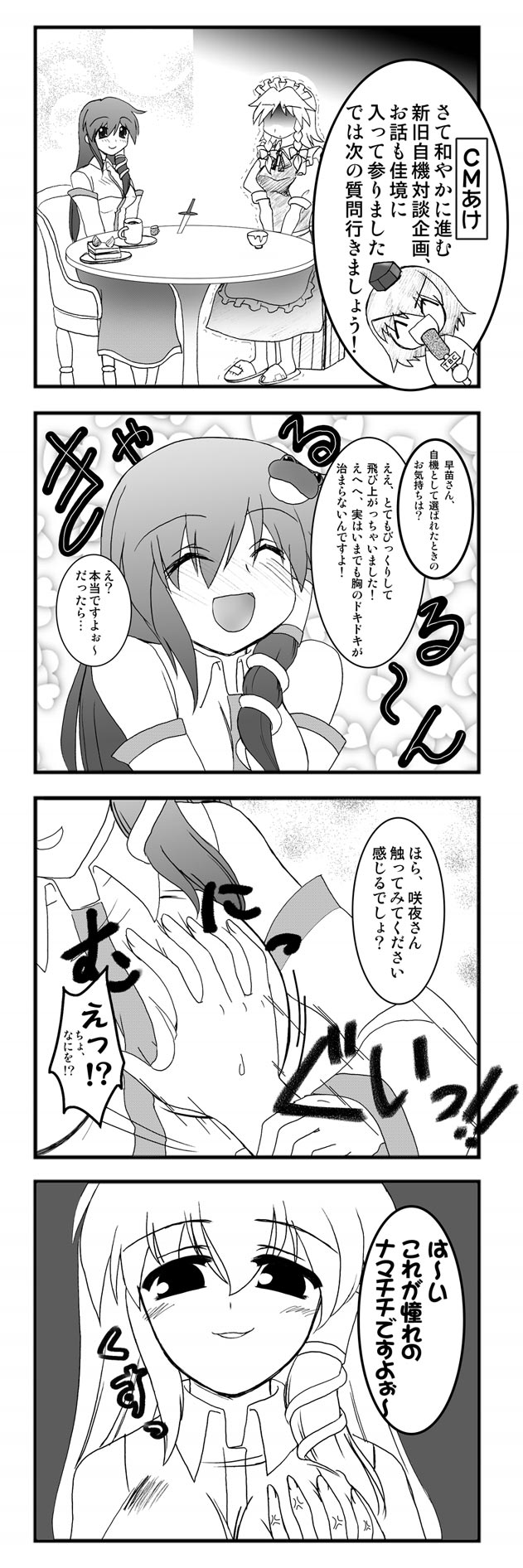 sugina fujitaka, izayoi sakuya, kochiya sanae, shameimaru aya, touhou, highres, translation request, 2girls, 4koma, braid, cake, comic, cup, detached sleeves, female focus, food, greyscale, knife, monochrome, multiple girls, pastry