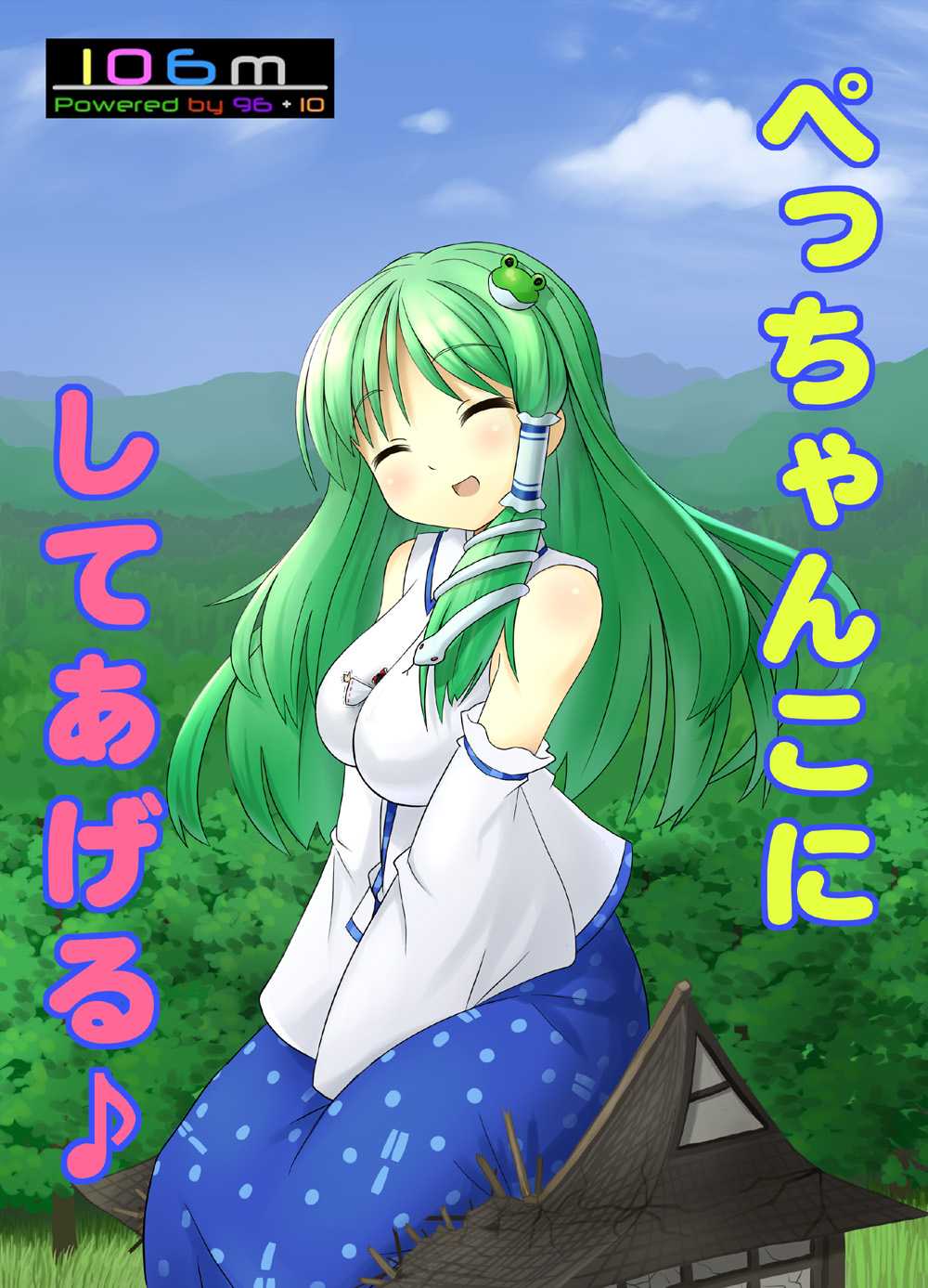 kuro oolong, hakurei reimu, kochiya sanae, touhou, bad id, bad pixiv id, highres, 2girls, april fools, between breasts, black hair, bow, breasts, detached sleeves, female focus, forest, frog, giant, giantess, green hair, hair bow, hair ornament, japanese clothes, long hair, miko, multiple girls, nature, outdoors, person between breasts, short hair, sky, snake, solo