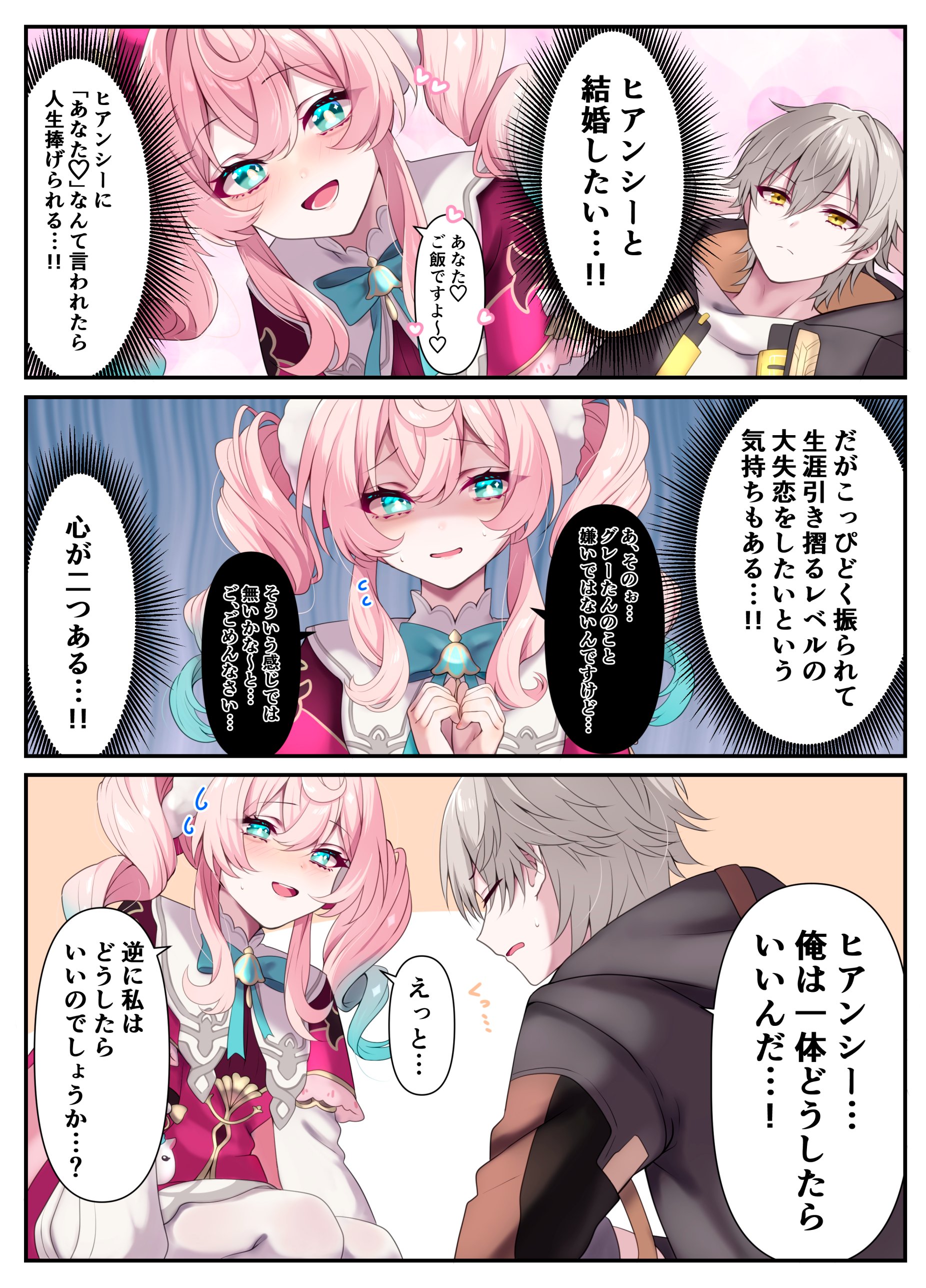 tonomiya68, caelus (honkai: star rail), hyacine (honkai: star rail), trailblazer (honkai: star rail), honkai: star rail, honkai (series), absurdres, commentary request, highres, translation request, 1boy, 1girl, aqua hair, black jacket, blue eyes, bright pupils, flying sweatdrops, gradient hair, green eyes, grey hair, heart, jacket, multicolored hair, open clothes, open jacket, open mouth, pantyhose, pink hair, short hair, smile, speech bubble, white pantyhose, white pupils, yellow eyes