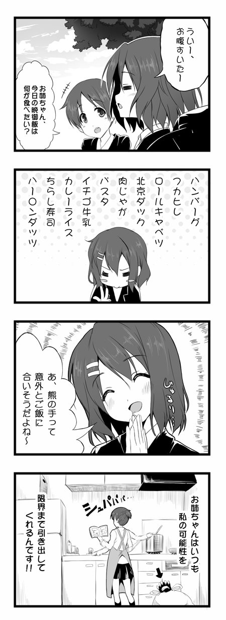 senji (artist), senji (tegone spike), hirasawa ui, hirasawa yui, k-on!, highres, translation request, 4koma, = =, apron, blush stickers, comic, cooking, greyscale, monochrome, siblings, sisters