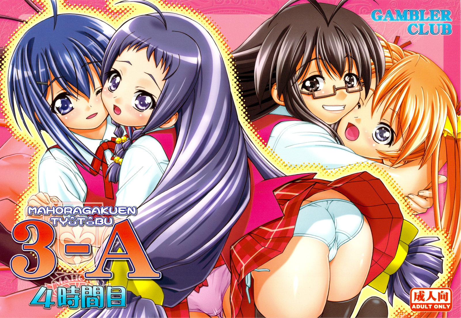 gambler club, ayase yue, kagurazaka asuna, miyazaki nodoka, saotome haruna, mahou sensei negima!, plaid, highres, 4girls, ahoge, antenna hair, ass, bell, blue eyes, blue hair, blush, braid, brown eyes, brown hair, cover page, glasses, long hair, multiple girls, orange hair, panties, pantyshot, purple eyes, purple hair, school uniform, short hair, side-tie panties, skirt, twin braids, twintails, underwear, very long hair