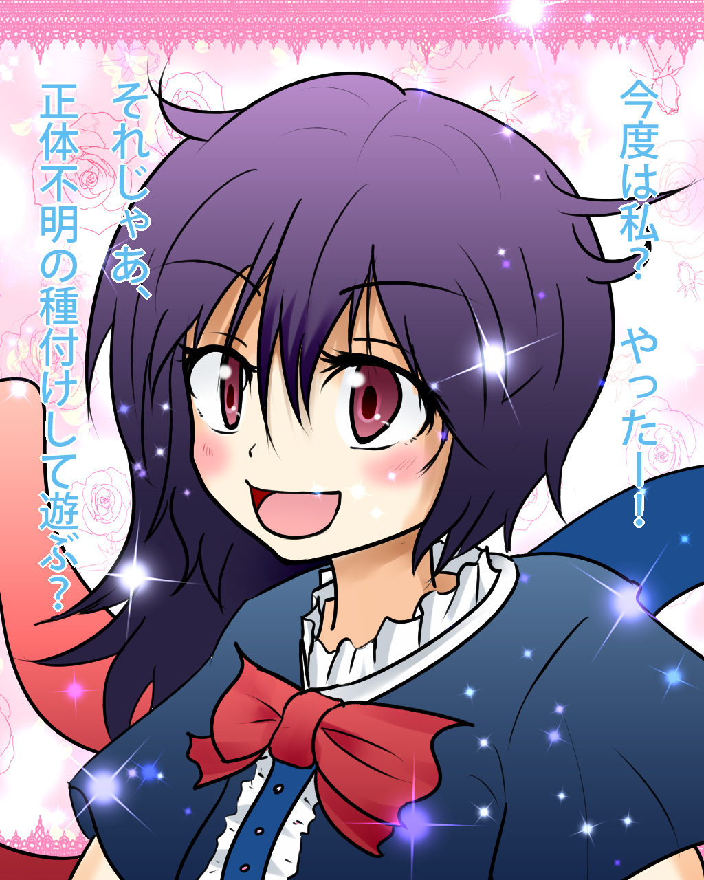 sashimi (magureatari), houjuu nue, touhou, highres, partially translated, translation request, 1girl, asymmetrical wings, blush, confession, female focus, fish (food), food, pov, purple hair, red eyes, sashimi, solo, wings