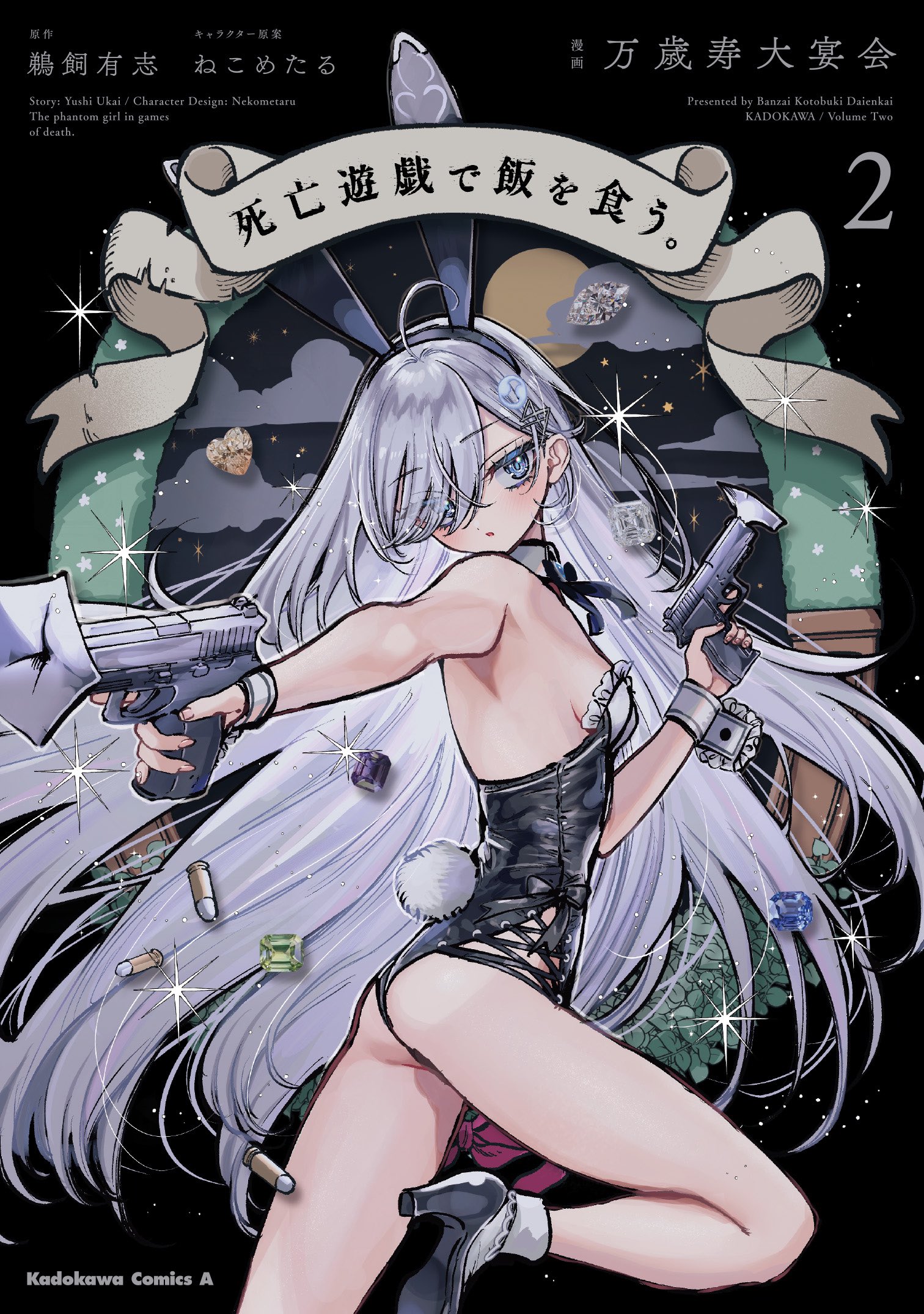 murasaki pomeranian, yuuki (shibou yuugi), shibou yuugi de meshi wo kuu., blue gem, commentary request, highres, official art, ahoge, ammunition, animal ear hairband, animal ears, black leotard, black shoes, breasts, cloud, cloudy sky, cover, cover page, dual wielding, fake animal ears, fake tail, frilled wrist cuffs, frills, from side, gem, glint, green gem, gun, hair over one eye, hairband, handgun, high heels, holding, holding gun, holding weapon, leotard, long hair, looking at viewer, playboy bunny, rabbit ear hairband, rabbit ears, rabbit tail, shoes, sky, small breasts, star (sky), starry sky, tail, weapon, white hair, white wrist cuffs, wrist cuffs