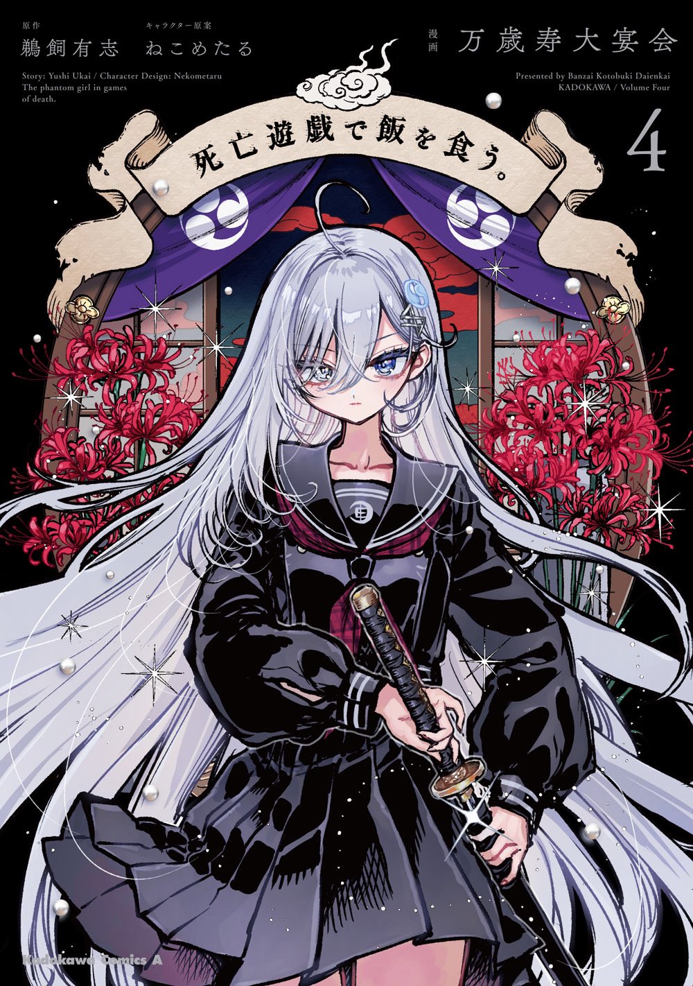 murasaki pomeranian, yuuki (shibou yuugi), shibou yuugi de meshi wo kuu., commentary request, highres, official art, 1girl, ahoge, black sailor collar, black serafuku, black shirt, black skirt, collarbone, flower, hair ornament, hairclip, holding, holding knife, katana, knife, long hair, looking at viewer, neckerchief, parallel hairclips, pleated skirt, red neckerchief, sailor collar, school uniform, serafuku, sheath, sheathed, shirt, skirt, solo, spider lily, sword, very long hair, weapon, white hair