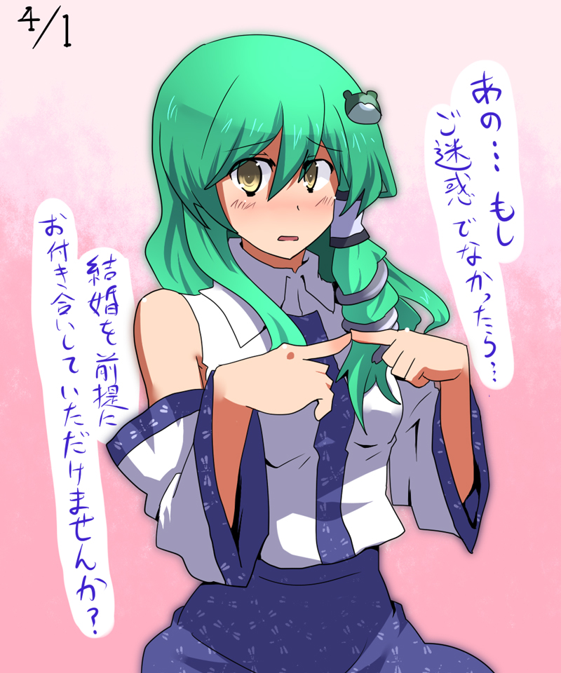 akatoro (nightlord), toro (pixiv), kochiya sanae, touhou, check translation, translation request, 1girl, april fools, confession, detached sleeves, female focus, green hair, pov, solo, yellow eyes