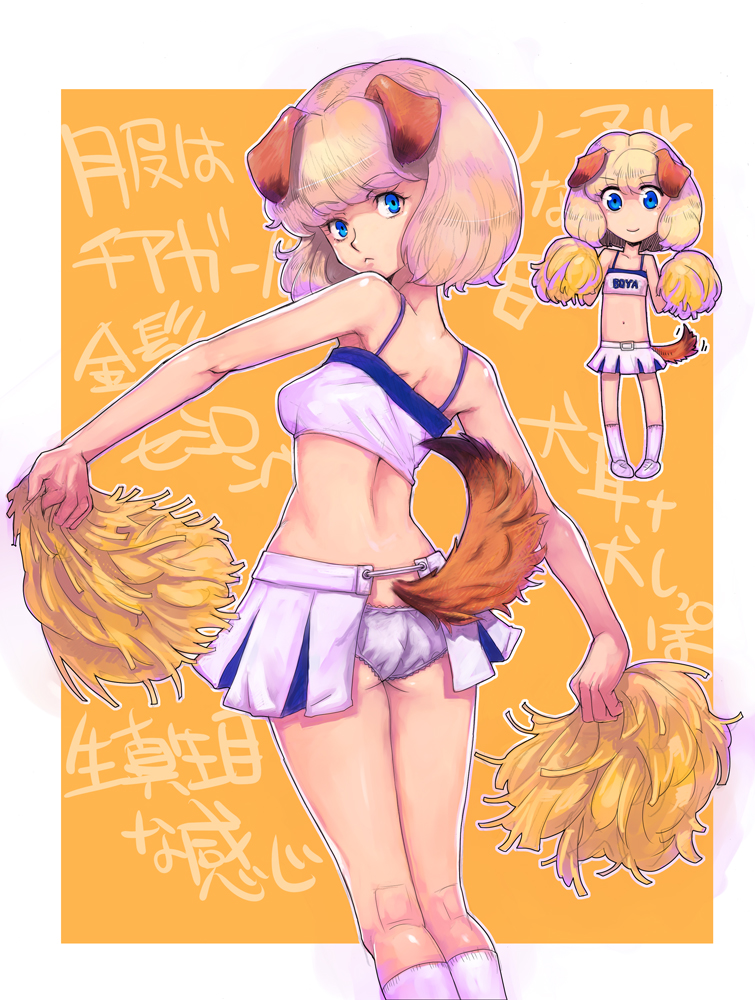 boyaking, original, 1girl, animal ears, ass, blonde hair, blue eyes, cheerleader, dog ears, female focus, midriff, navel, panties, pantyshot, pom pom (cheerleading), solo, tail, underwear, white panties