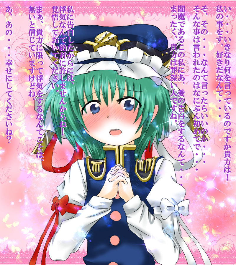 eitaisa, shiki eiki, touhou, translation request, 1girl, blush, confession, female focus, green hair, hat, pov, solo