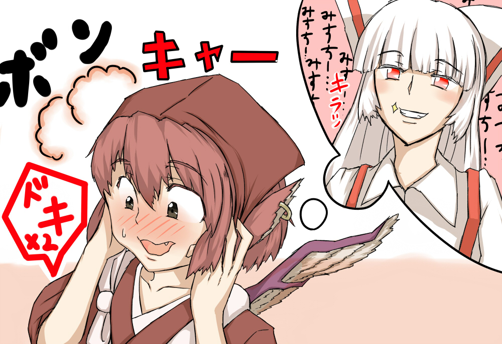 gasuri govan, fujiwara no mokou, mystia lorelei, touhou, translation request, 2girls, blush, fang, female focus, imagining, multiple girls, tasuki, yuri