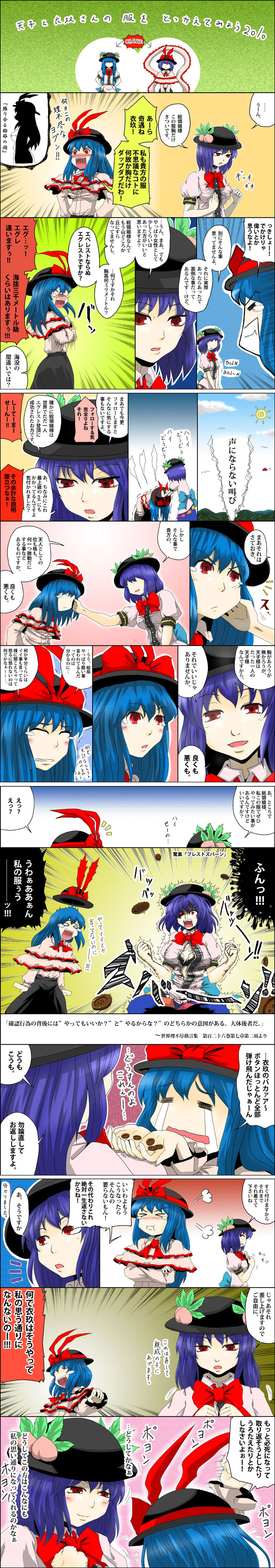 yokochou, hinanawi tenshi, nagae iku, touhou, absurdres, highres, long image, partially translated, tall image, translation request, comic, cosplay, costume switch, female focus, hinanawi tenshi (cosplay), nagae iku (cosplay), popped button, tears