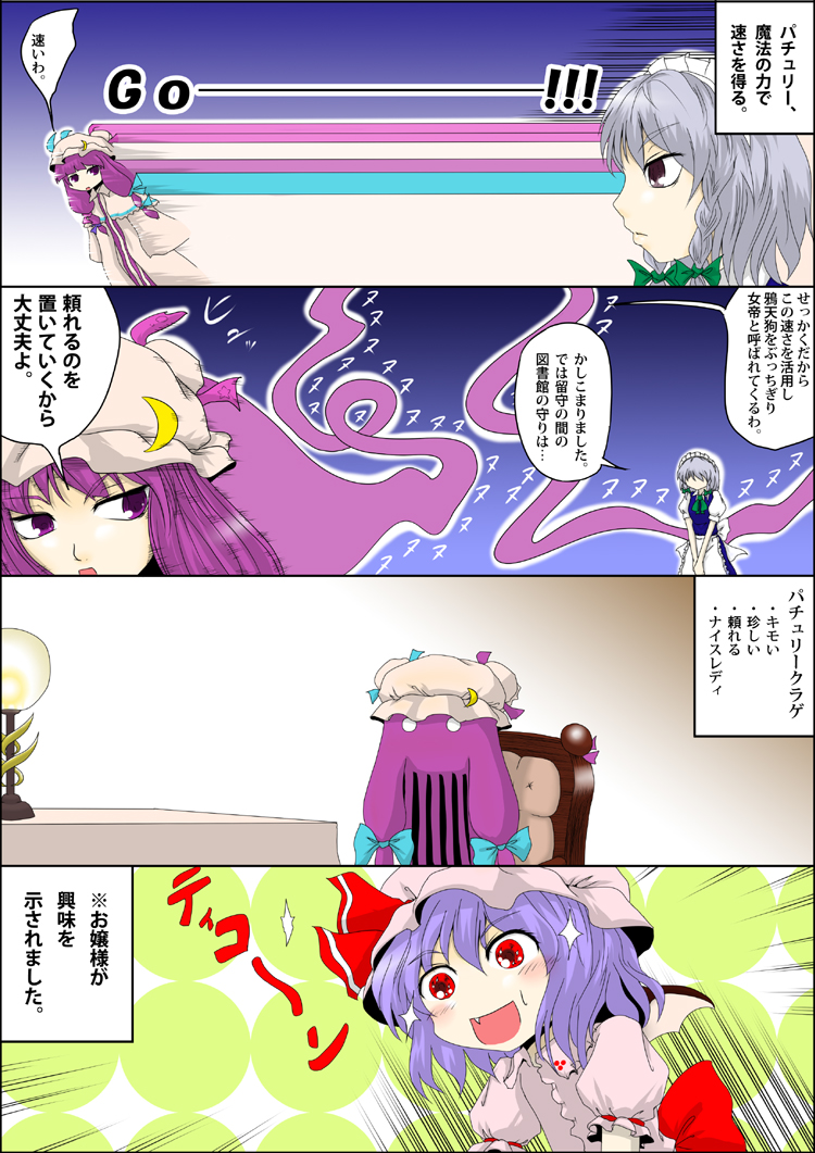 yokochou, izayoi sakuya, patchouli knowledge, remilia scarlet, touhou, beam, 3girls, 4koma, :d, blush, braid, comic, crescent, fang, female focus, hat, jellyfish, maid, mob cap, multiple girls, open mouth, profile, purple hair, red eyes, smile, sparkle, talking, tareme, text focus, twin braids, upper body