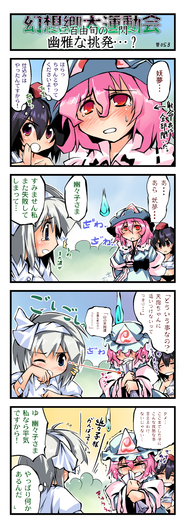 nanaroku (fortress76), konpaku youmu, saigyouji yuyuko, shameimaru aya, touhou, highres, long image, tall image, translation request, 4koma, comic, female focus, hairband, hat, tears