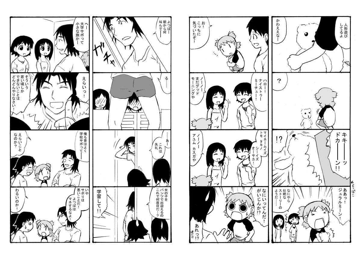 konishi mitsuwo, duralumin, kasuga ayumu, koiwai yotsuba, mihama chiyo, mr. koiwai, takino tomo, azumanga daiou, yotsubato!, artist request, bad id, bad pixiv id, translated, > <, 1boy, 3girls, 4koma, ^^^, blush, boxers, casual, child, closed eyes, comic, creator connection, crossover, dress, greyscale, male underwear, monochrome, multiple 4koma, multiple girls, stuffed animal, stuffed toy, teddy bear, underwear, | |