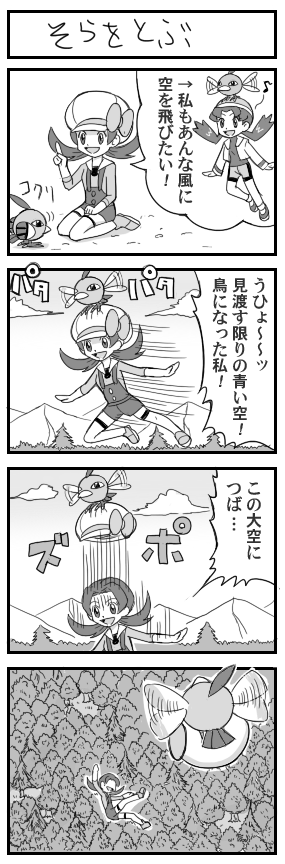 pokemoa, kris (pokemon), lyra (pokemon), natu, nintendo, pokemon, pokemon adventures, pokemon gsc, pokemon hgss, long image, tall image, translation request, 00s, 1990s (style), 2girls, 4koma, bug, comic, failure, falling, fly, flying, gen 2 pokemon, greyscale, hat, insect, monochrome, multiple girls, pokemon (creature), retro artstyle, thighhighs