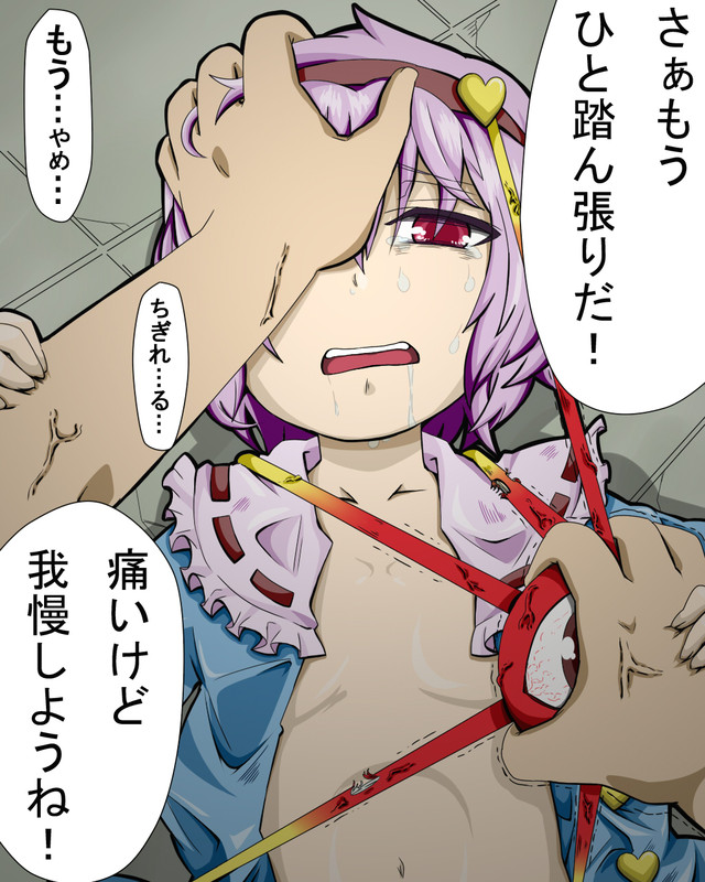 jeno, komeiji satori, touhou, eyebrows, translation request, 1girl, abuse, bullying, crying, drooling, female focus, guro, hair ornament, hairband, half-closed eyes, heart, looking at viewer, lying, on back, on floor, open clothes, open mouth, open shirt, pov, pov hands, purple hair, red eyes, shirt, short hair, solo focus, tears, teeth, upper teeth only, veins