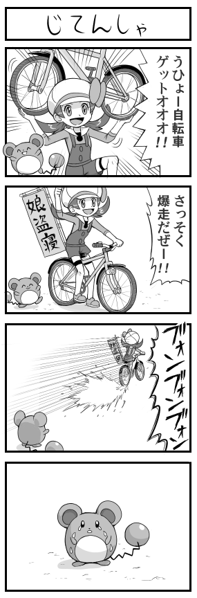 pokemoa, lyra (pokemon), marill, nintendo, pokemon, pokemon hgss, get, long image, tall image, translation request, 00s, 1girl, 4koma, bicycle, comic, gen 2 pokemon, greyscale, hat, monochrome, pokemon (creature), tears, thighhighs