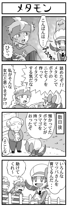 pokemoa, day care man (pokemon), ditto, lyra (pokemon), morty (pokemon), transformed ditto, nintendo, pokemon, pokemon hgss, long image, tall image, translation request, . ., 00s, 1girl, 2boys, 4koma, cameo, clone, comic, drooling, egg, fourth wall, gen 1 pokemon, greyscale, gym leader, hat, imminent rape, monochrome, multiple boys, on head, pokemon (creature), pokemon move, pokemon on head, saliva, you gonna get raped