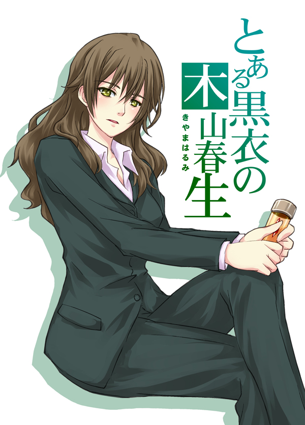 piku, kiyama harumi, toaru kagaku no railgun, toaru majutsu no index, 1girl, brown eyes, brown hair, crossed legs, female focus, formal clothes, long hair, pant suit, pants, sitting, solo, suit, white background