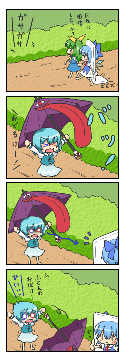 yunkaasu (kakushiaji), cirno, daiyousei, tatara kogasa, embodiment of scarlet devil, touhou, translation request, >:3, > <, > <, 3girls, 4koma, :<, :3, ^^^, aqua hair, arms up, arrow (symbol), blue hair, chibi, closed eyes, comic, futon, geta, heterochromia, holding hands, left-to-right manga, multiple girls, o o, outstretched arms, scared, short hair, tears, thumbs up, trembling, turn pale, umbrella, v-shaped eyebrows, wavy mouth, x3, | |