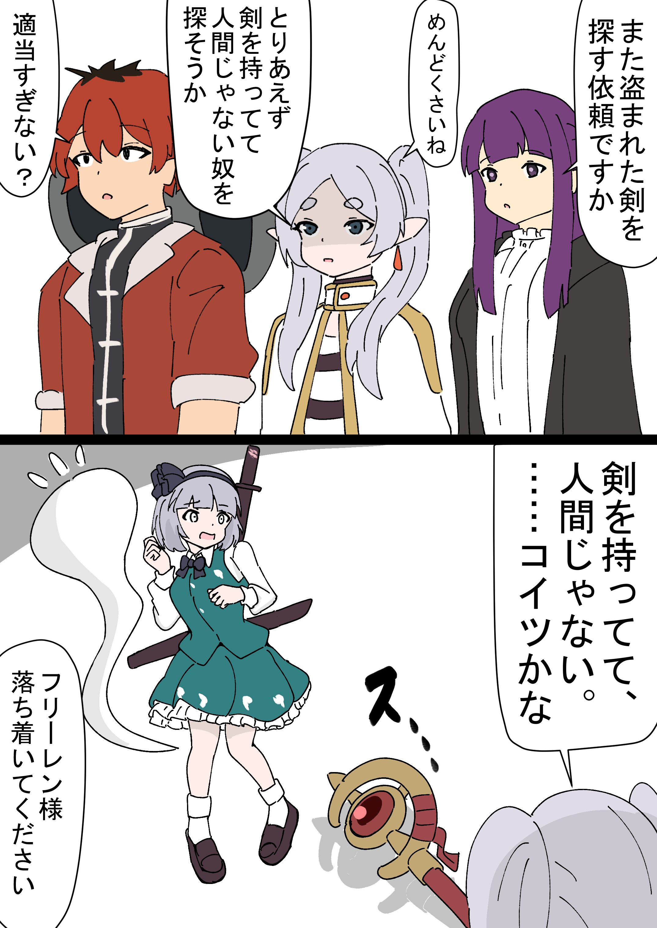 ni delta, fern (sousou no frieren), frieren, konpaku youmu, konpaku youmu (ghost), stark (sousou no frieren), sousou no frieren, touhou, absurdres, commentary, highres, translated, black coat, black eyes, black hair, black shirt, blunt bangs, bow, bowtie, coat, collar, dress, earrings, frilled collar, frilled skirt, frills, gold trim, green eyes, green skirt, green vest, grey hair, hair ribbon, high collar, jacket, jewelry, long hair, long sleeves, multicolored hair, pointy ears, purple eyes, purple hair, red coat, red hair, ribbon, shirt, shoes, short hair, skirt, socks, striped clothes, striped shirt, sword, twintails, two-tone hair, vest, weapon, white dress, white eyes, white jacket, white shirt, white socks