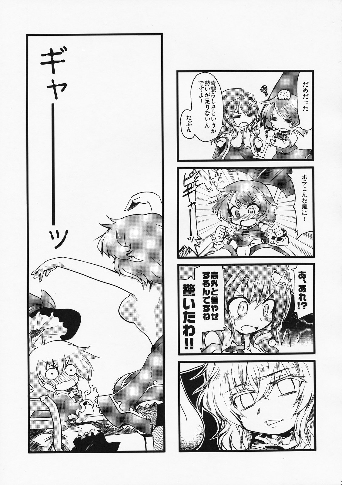 kirisame marisa, kochiya sanae, tatara kogasa, touhou, artist request, highres, translation request, 4koma, blush, clothes lift, comic, female focus, greyscale, groping, hat, monochrome, shirt lift, surprised, topless female, umbrella, unworn hat, unworn headwear