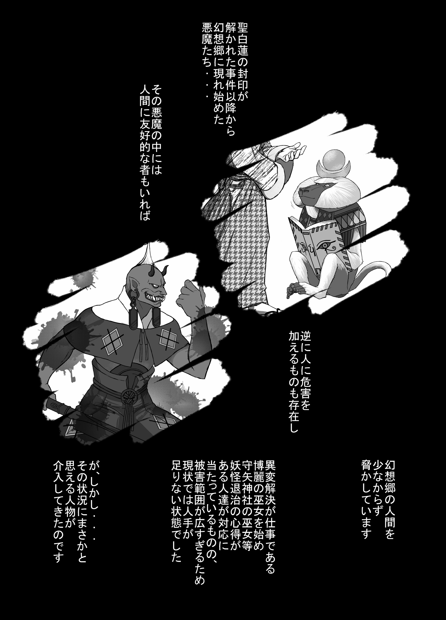 naka-san, oni (megami tensei), thoth (mythology), atlus, shin megami tensei, touhou, highres, translated, crossover, demon (megami tensei), greyscale, monochrome, naka-san(pixiv), oni