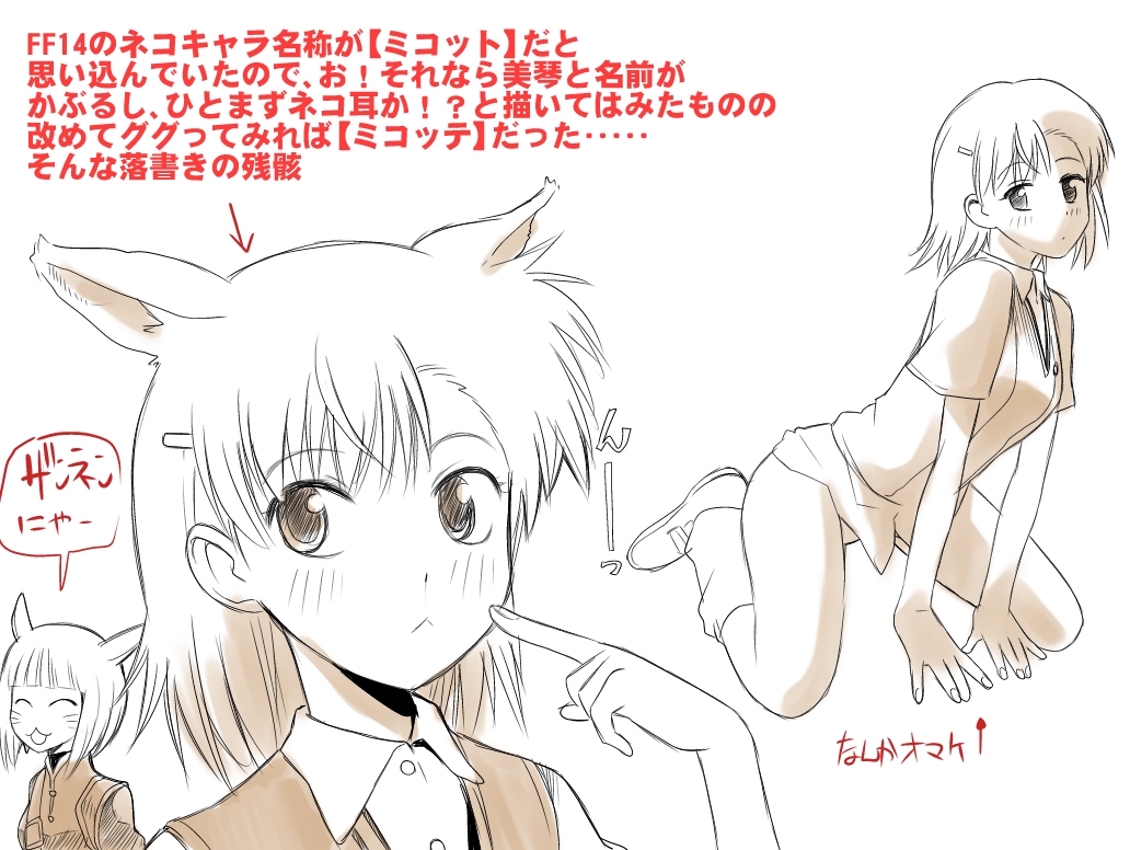 kikumaru bunta, misaka mikoto, toaru kagaku no railgun, toaru majutsu no index, :<, :3, animal ears, bottomless, brown theme, cat ears, electricity, electrokinesis, kemonomimi mode, kneeling, monochrome, simple background, sweater vest, white background