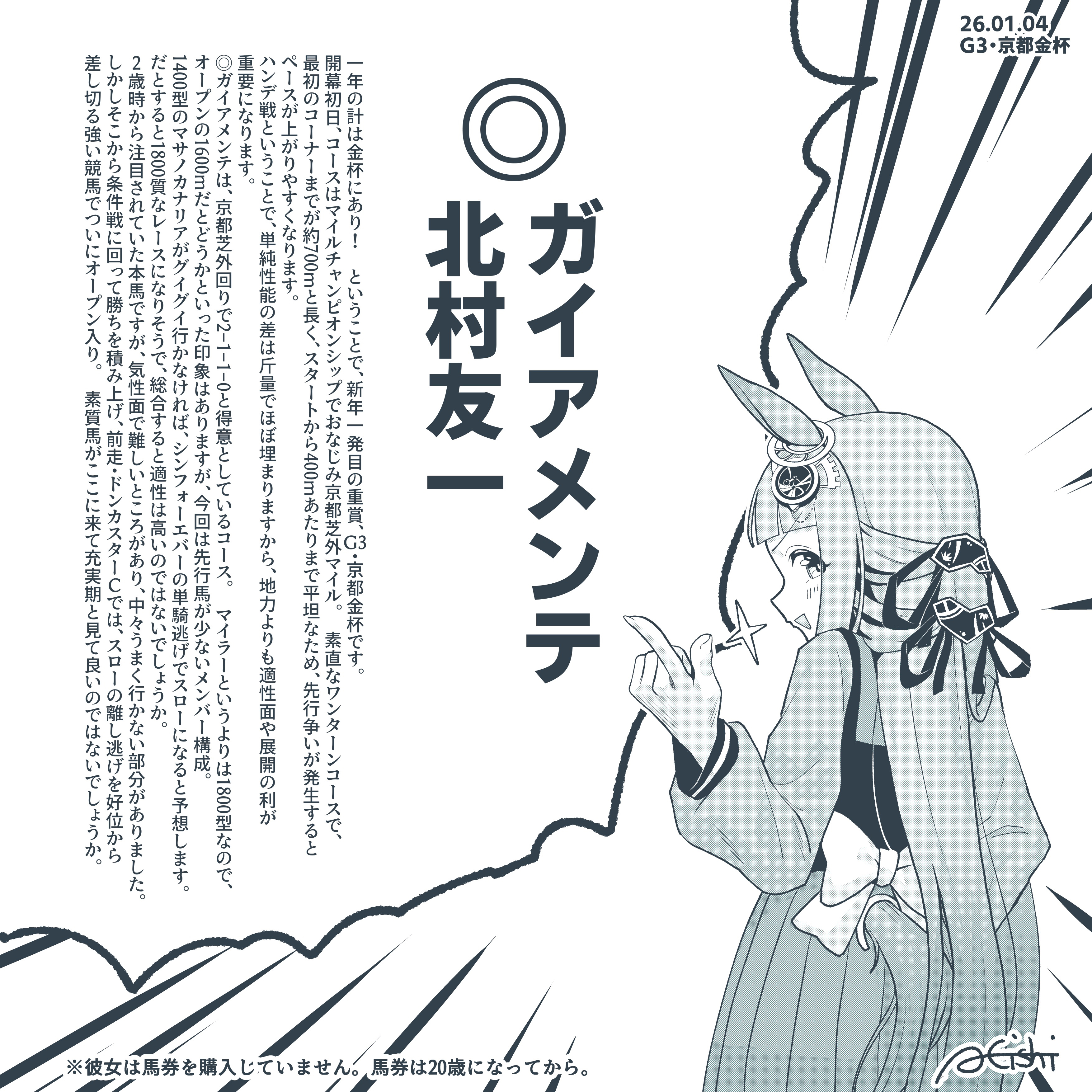 a4 (a4 eishi), chrono genesis (umamusume), umamusume, absurdres, commentary request, highres, translation request, 1girl, blush, breasts, dated, emphasis lines, hair between eyes, hair ornament, horse girl, long hair, looking at viewer, monochrome, open mouth, school uniform, signature, simple background, solo, tracen school uniform, wall of text