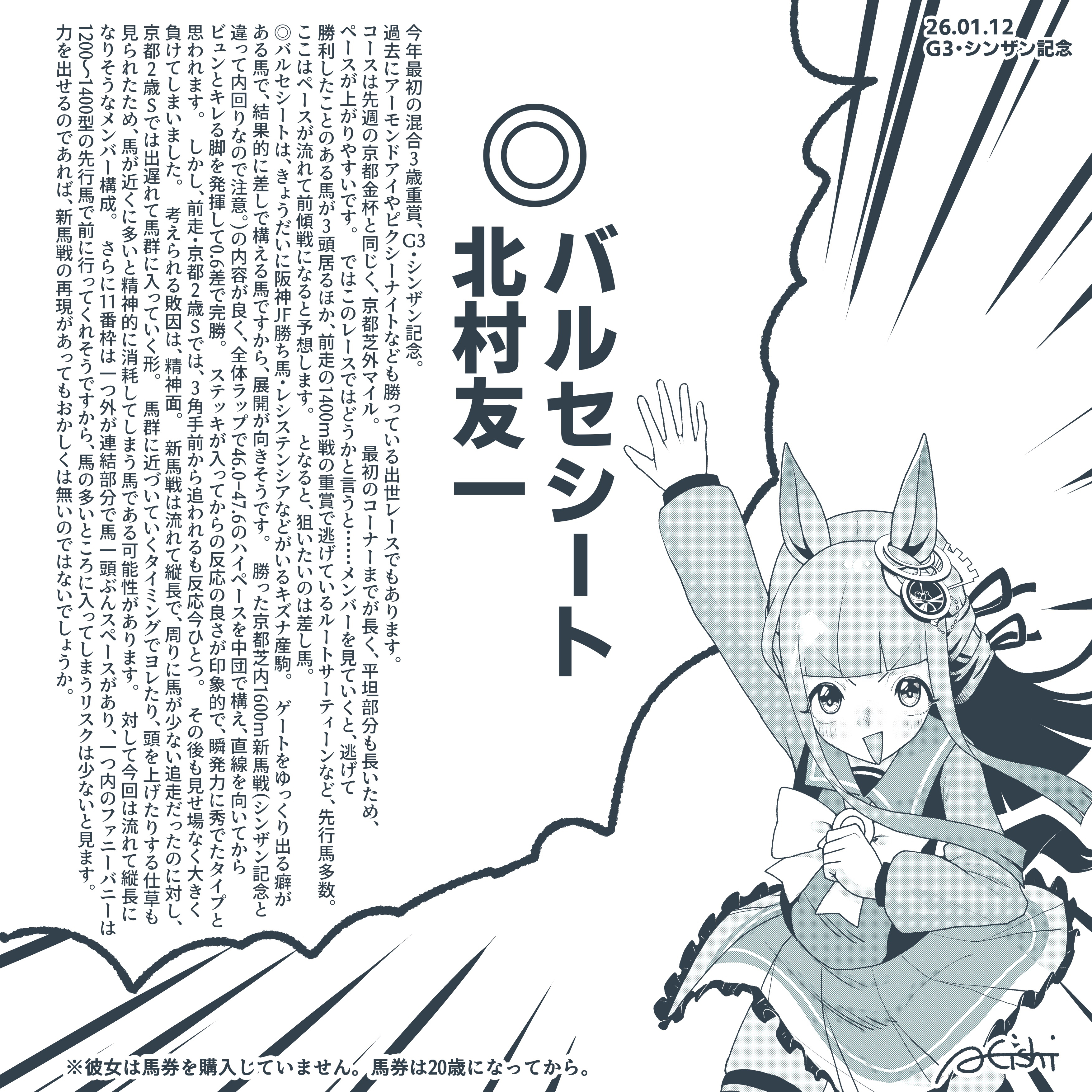 a4 (a4 eishi), chrono genesis (umamusume), umamusume, absurdres, commentary request, highres, translation request, 1girl, animal ears, blush, breasts, clenched hand, dated, emphasis lines, hair between eyes, hair ornament, horse girl, looking at viewer, open mouth, school uniform, signature, thighhighs, tracen school uniform, wall of text