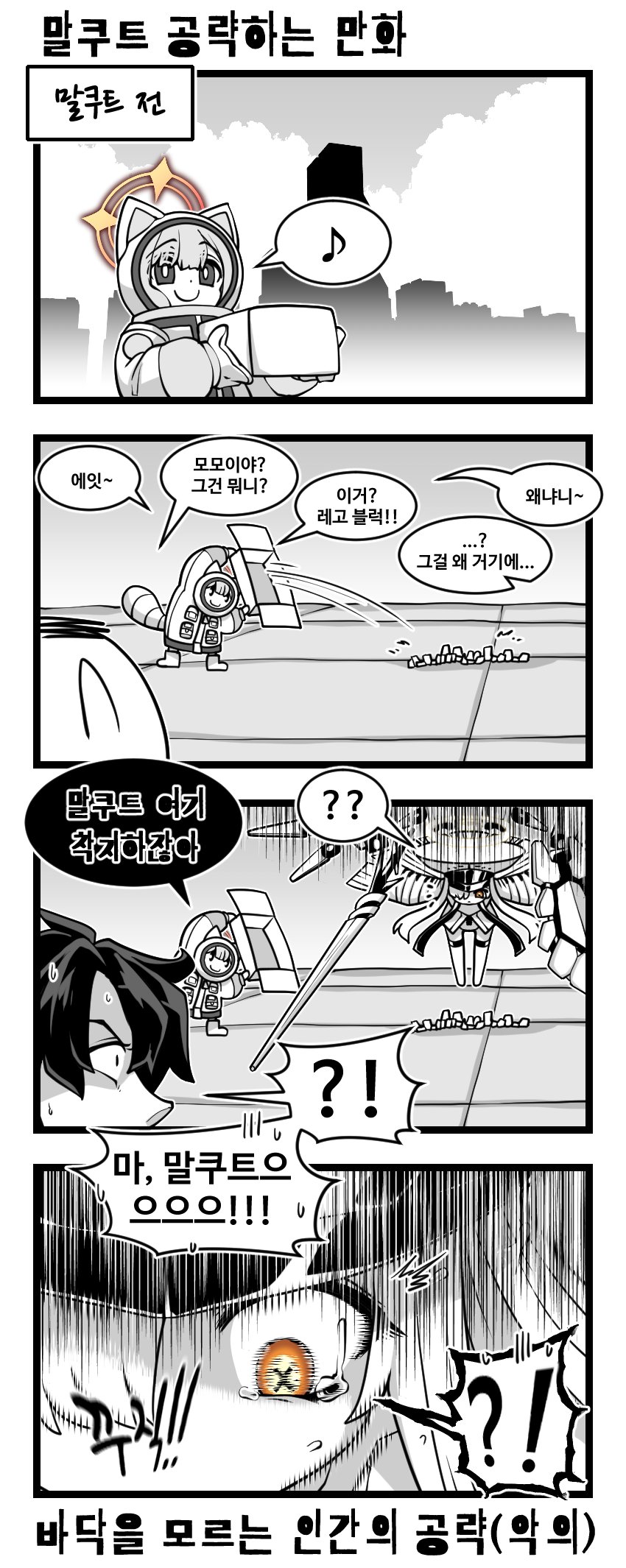 lazy ant, doodle sensei (blue archive), malkuth (blue archive), momoi (blue archive), momoi (winter) (blue archive), sensei (blue archive), sensei (blue archive the animation), blue archive, commentary request, highres, korean commentary, 1boy, 2girls, animal ears, black hair, halo, hat, korean text, large hat, lego, lego brick, long hair, multiple girls, raccoon tail, scared, stepping on lego, symbol-shaped pupils, tail, very long hair, white hair, yellow eyes, yellow halo