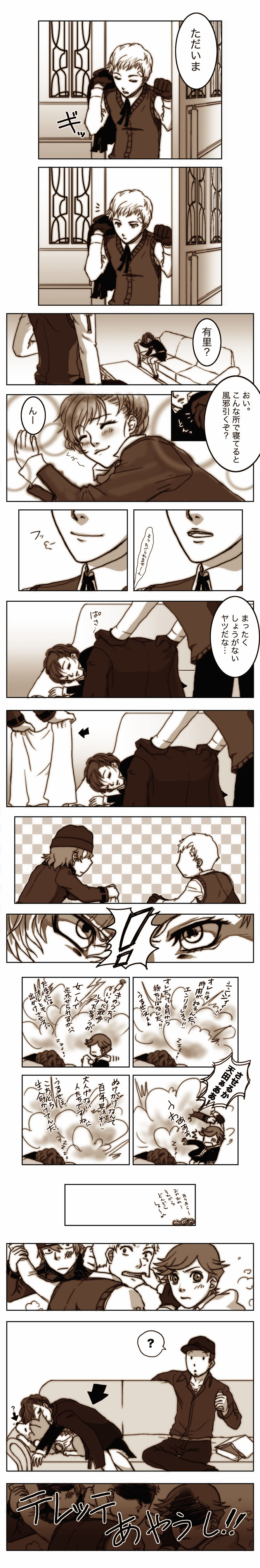 amada ken, aragaki shinjirou, iori junpei, koromaru (persona), sanada akihiko, shiomi kotone, atlus, persona, persona 3, persona 3 portable, absurdres, highres, long image, partially translated, tall image, translation request, !, 1girl, 4boys, animal, blush, coat, comic, dog, multiple boys, school uniform, sleeping, smile, trench coat