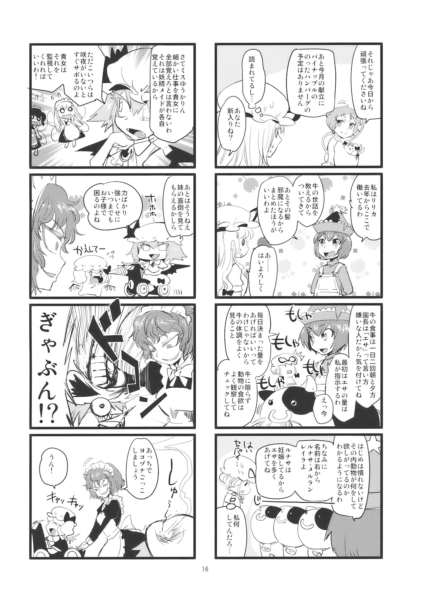 minato hitori, fairy maid (touhou), flandre scarlet, kaenbyou rin, kaenbyou rin (cat), kazami yuuka, komeiji satori, layla prismriver, lunasa prismriver, lyrica prismriver, merlin prismriver, remilia scarlet, yakumo yukari, touhou, highres, translation request, . ., 4koma, 6+girls, apron, bat wings, bell, chibi, comic, cow, cowbell, evil smile, face piercing, fairy, fang, fangs, female focus, greyscale, hat, hitting, hypocrisy, maid, maid apron, maid headdress, monochrome, multiple 4koma, multiple girls, nose piercing, nose ring, o o, overalls, piercing, smile, suspenders, violence, wings