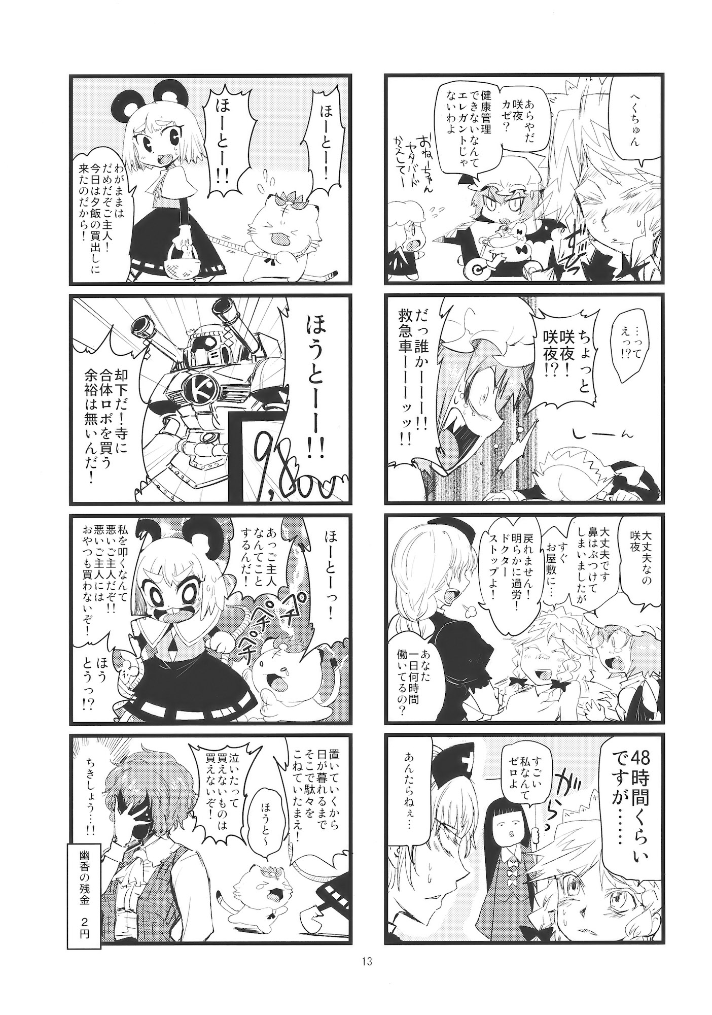 minato hitori, flandre scarlet, houraisan kaguya, izayoi sakuya, kazami yuuka, nazrin, remilia scarlet, toramaru shou, toramaru shou (tiger), yagokoro eirin, touhou, highres, translation request, > <, 4koma, 6+girls, animal ears, ascot, blush, braid, buck teeth, closed eyes, comic, faceless, facepalm, fainting, fang, female focus, greyscale, maid headdress, monochrome, mouse ears, mouse tail, multiple 4koma, multiple girls, neet, otaku, plaid clothes, plaid vest, poverty, robot, sick, side braid, sneezing, sweat, tail, teardrop, tears, teeth, twin braids, vest
