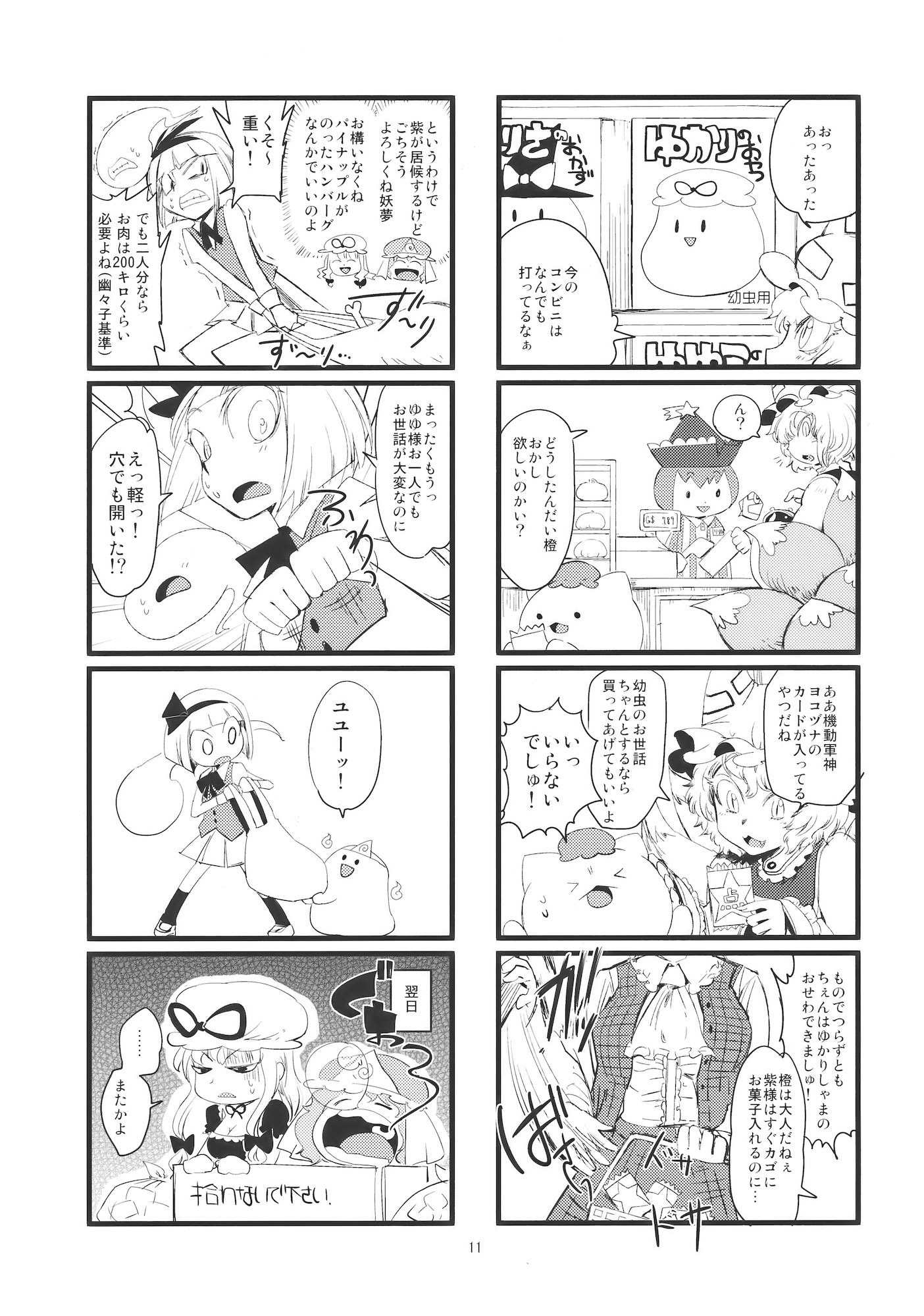minato hitori, chen, chen (cat), kazami yuuka, kirisame marisa, konpaku youmu, konpaku youmu (ghost), lyrica prismriver, saigyouji yuyuko, yakumo ran, touhou, highres, translation request, > <, . ., 4koma, 6+girls, :3, ascot, basket, bone, box, breasts, cleavage, closed eyes, comic, fang, female focus, for adoption, fox tail, greyscale, hat, head out of frame, in box, in container, large breasts, monochrome, multiple 4koma, multiple girls, multiple tails, nose bubble, otaku, plaid clothes, plaid skirt, plaid vest, skirt, skirt set, slit pupils, tail, vest