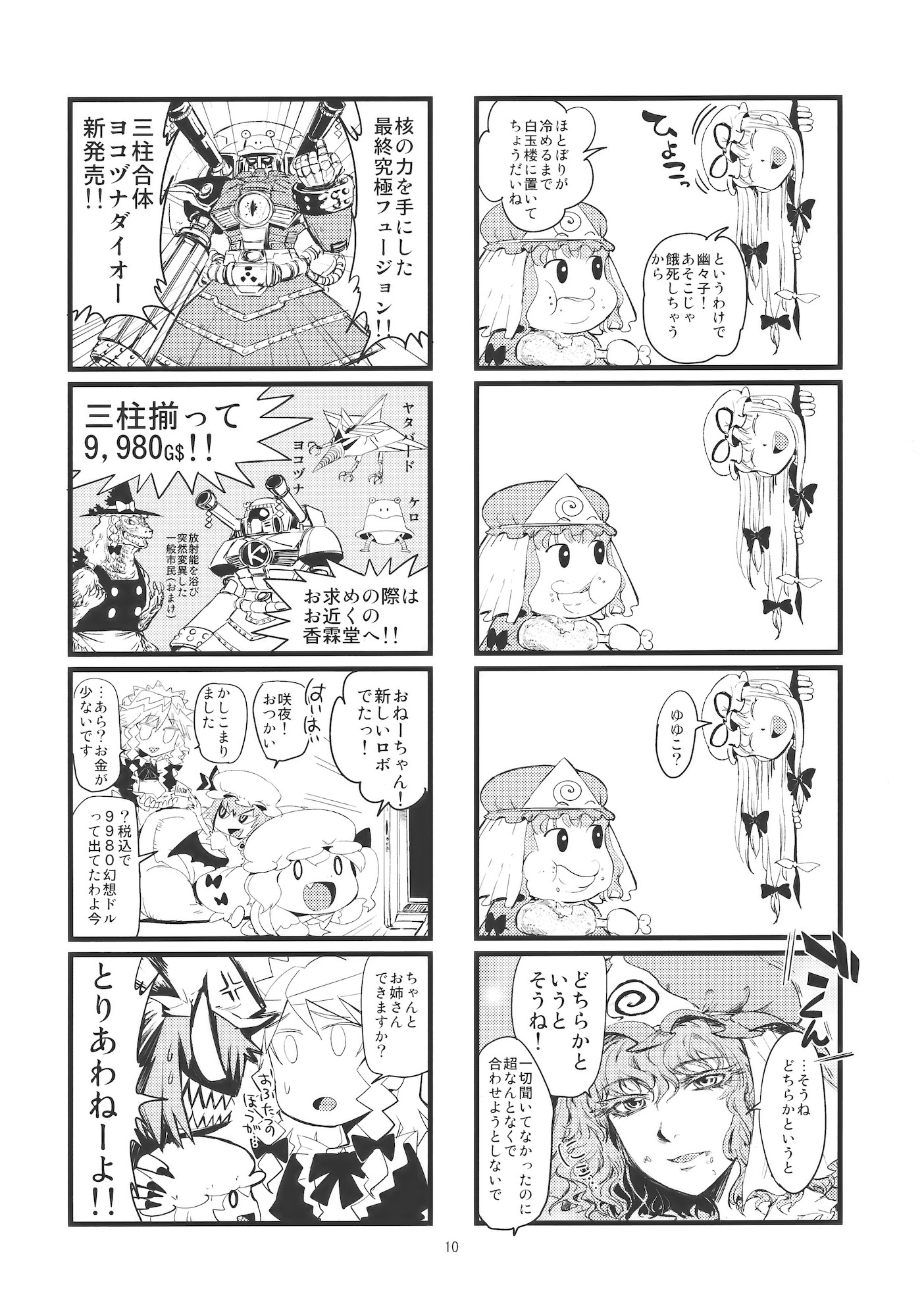 minato hitori, flandre scarlet, godzilla, izayoi sakuya, kirisame marisa, moriya suwako, pyonta, reiuji utsuho, remilia scarlet, saigyouji yuyuko, yakumo yukari, godzilla (series), touhou, check translation, highres, translation request, 0 0, 4girls, 4koma, :d, anger vein, braid, chibi, closed eyes, comic, cosplay, eating, fang, female focus, food, food on face, gap (touhou), greyscale, kirisame marisa (cosplay), meat, monochrome, multiple 4koma, multiple girls, o o, open mouth, rice, rice on face, serious, sharp teeth, side braid, smile, teeth, twin braids