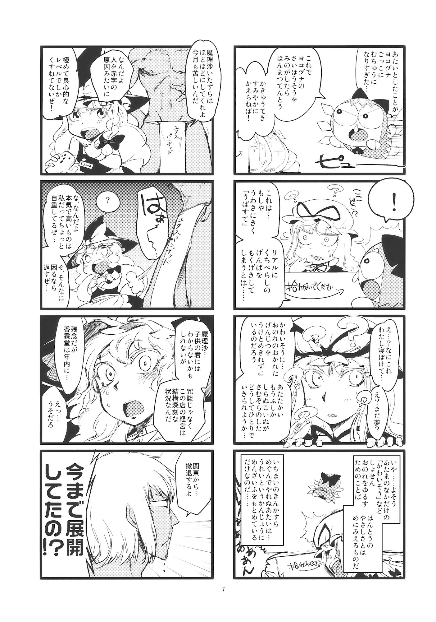minato hitori, cirno, kirisame marisa, mannosuke, morichika rinnosuke, sabotender, yakumo yukari, amazon (company), touhou, highres, translation request, 1boy, 3girls, 4koma, ?, blush, box, braid, clothes writing, comic, for adoption, fundoshi, glasses, greyscale, hat, in box, in container, japanese clothes, monochrome, multiple 4koma, multiple girls, side braid, snot, tears, topless male, wings, witch hat