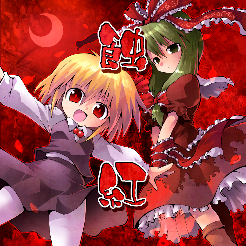 kurogarasu, kagiyama hina, rumia, touhou, 2girls, blonde hair, dress, female focus, frills, front ponytail, green eyes, green hair, hair ribbon, multiple girls, outstretched arms, pantyhose, red eyes, ribbon, short hair, spread arms, white pantyhose