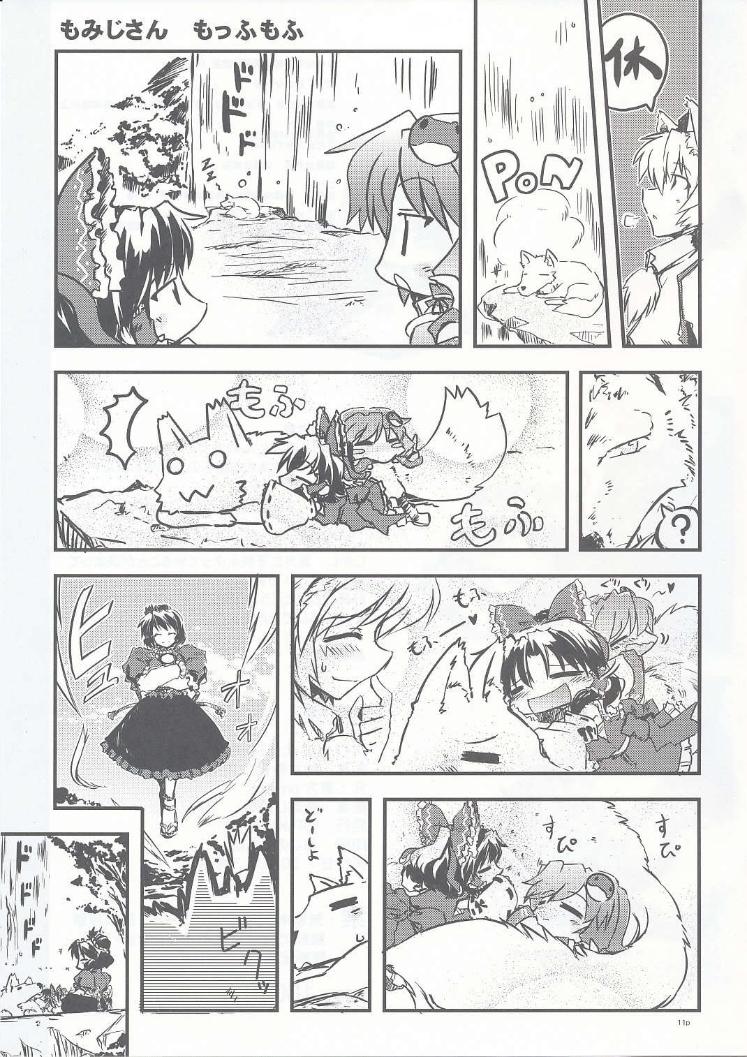 takana shinno, hakurei reimu, inubashiri momiji, inubashiri momiji (wolf), kochiya sanae, yasaka kanako, touhou, highres, translation request, 3girls, aged down, animal ears, child, comic, cuddling, female focus, greyscale, japanese clothes, miko, monochrome, multiple girls, sleeping, water, waterfall, wolf ears