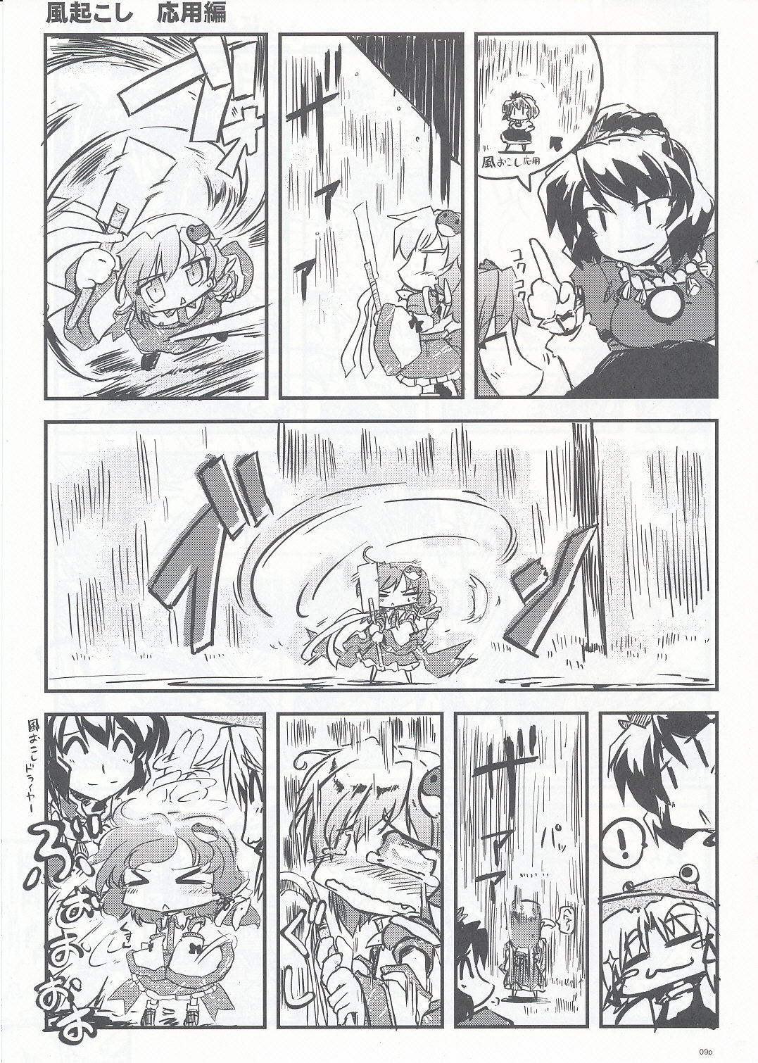 takana shinno, kochiya sanae, moriya suwako, yasaka kanako, touhou, highres, translation request, > <, 3girls, :<, :3, = =, aged down, child, closed eyes, comic, female focus, greyscale, japanese clothes, miko, monochrome, multiple girls, rain, tears, wet
